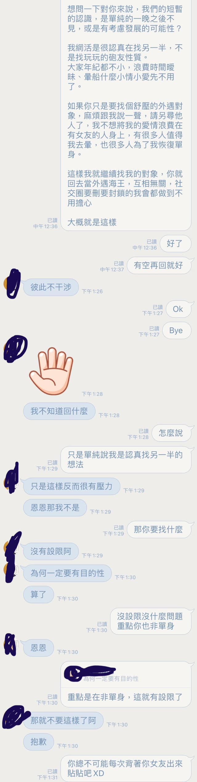 女網友貼出對話紀錄。(翻攝自臉書)