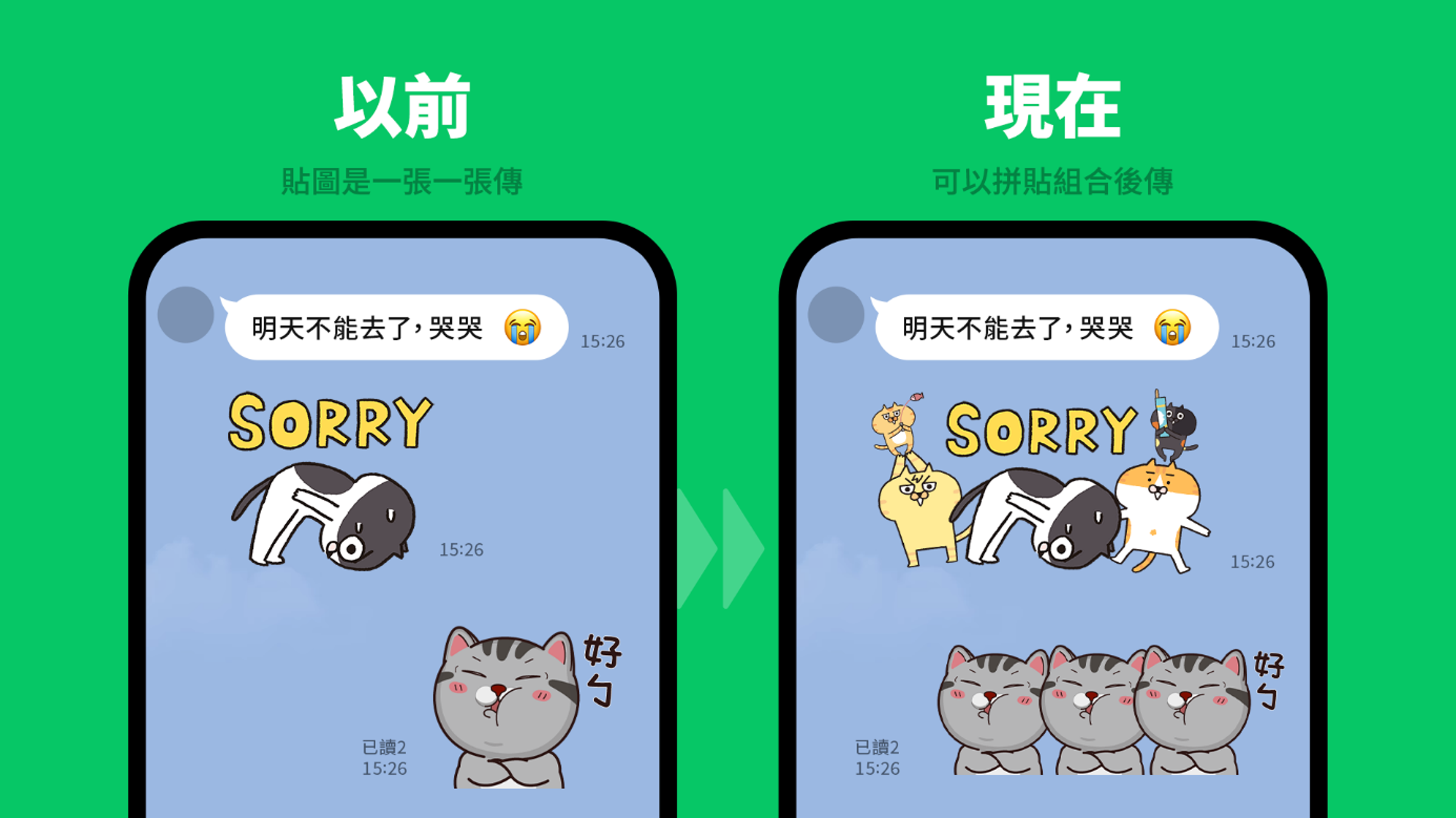 LINE今宣布推出全新「貼圖拼貼樂」功能。（LINE提供）