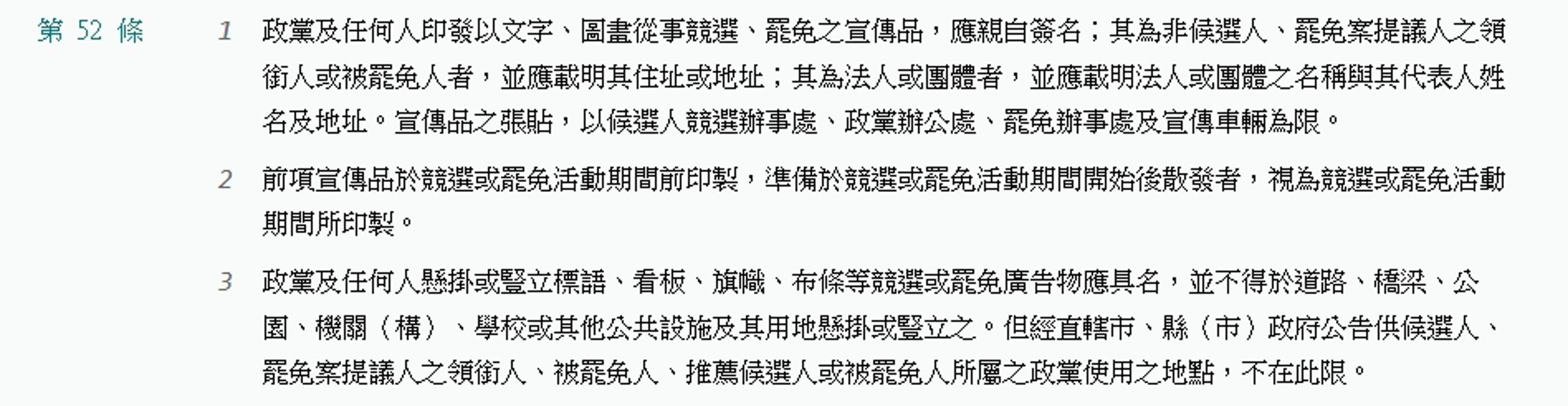 實際查詢該條文,證實市場處發函在條文項目引用錯誤。(翻攝全國法規資料庫)