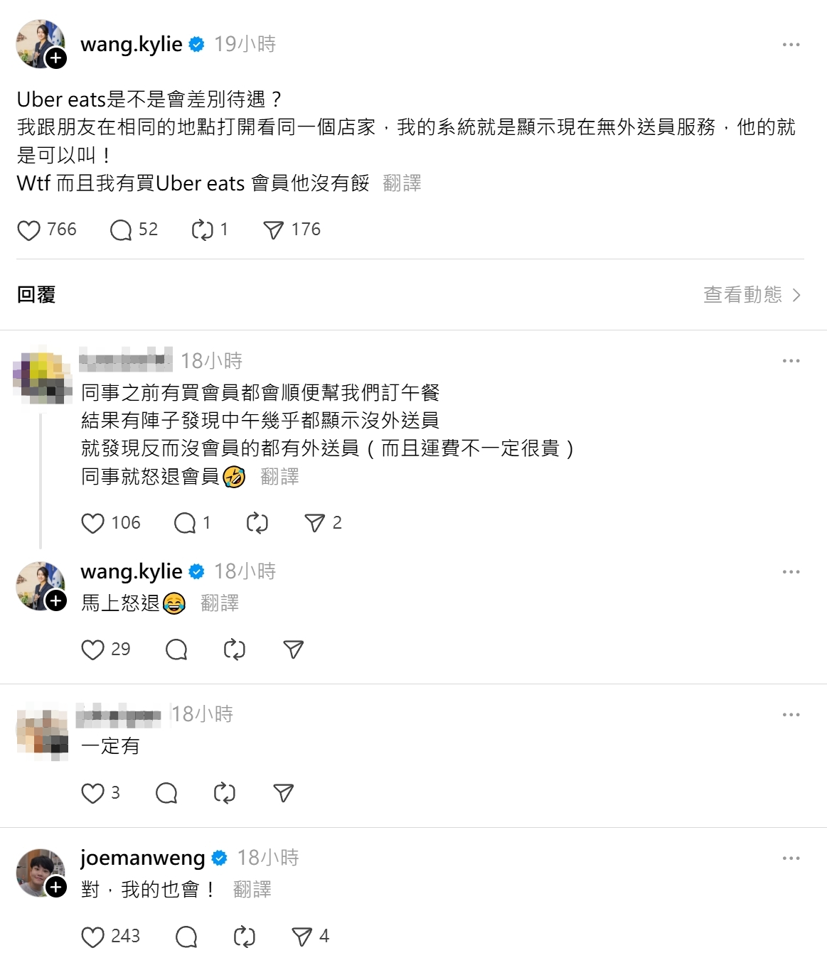 凱莉抱怨「Uber eats是不是會差別待遇?」Joeman也在下方留言驚呼,「對,我的也會!」(翻攝自凱莉Thredas)