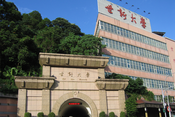 世新大學昨日公告師生進入校園須出示學生證或相關證件,引起學生反彈。(翻攝世新大學網站)