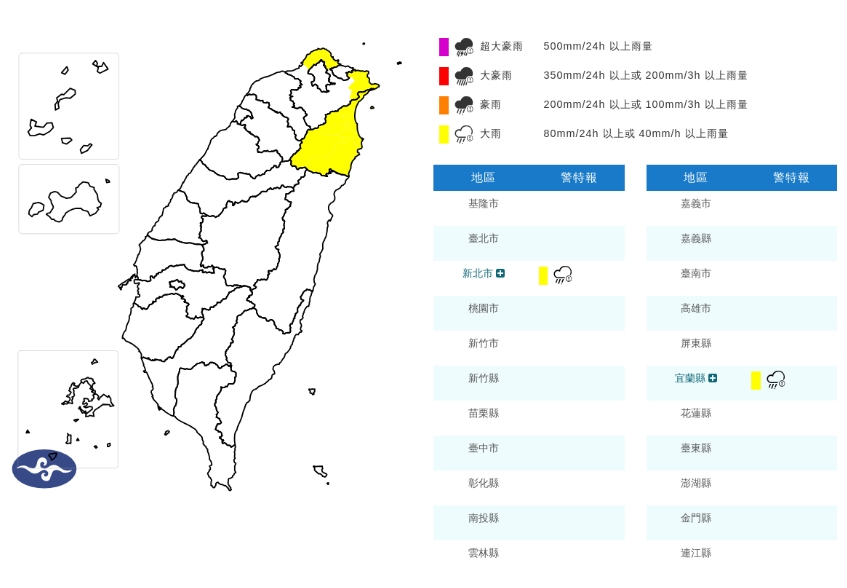 氣象署對2縣市發布大雨特報。（氣象署提供）