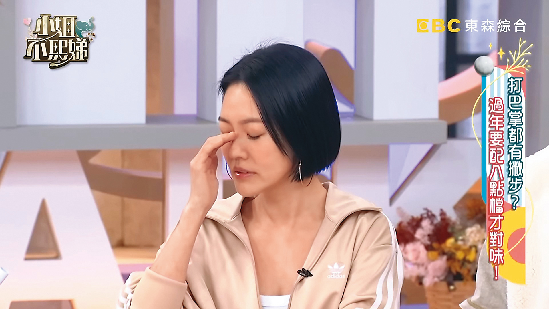 小S目前還未準備好復出，連廣告邀約都全部推辭。（翻攝自《小姐不熙娣》YouTube）