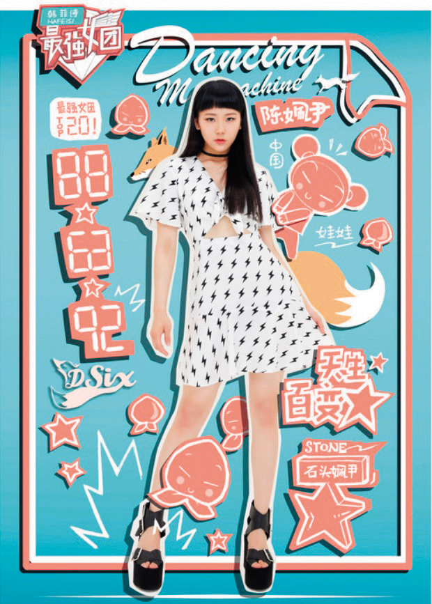PG陳姵尹曾在《最強女團》節目中，被泫雅讚賞是「唯一能夠將個性展現在舞蹈裡的選手」。（翻攝自微博）