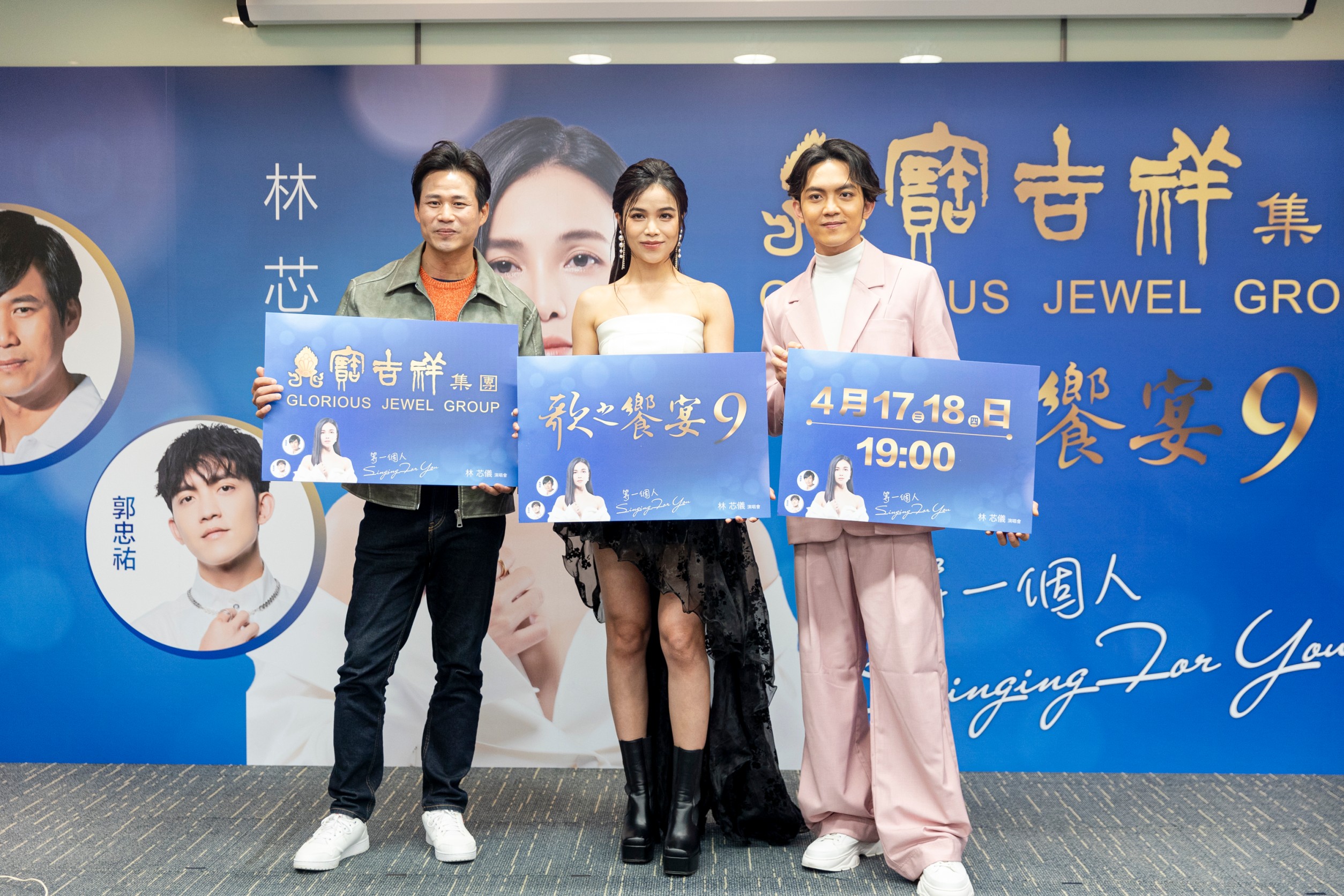 歌手林芯儀與寶吉祥集團再度合作，與陳國華、郭宗祐一同宣傳出道20年演唱會。（寶吉祥集團提供）