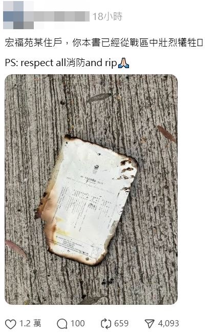 火災現場飄落一張《86—不存在的戰區—》燒焦內頁。(翻攝Threads)