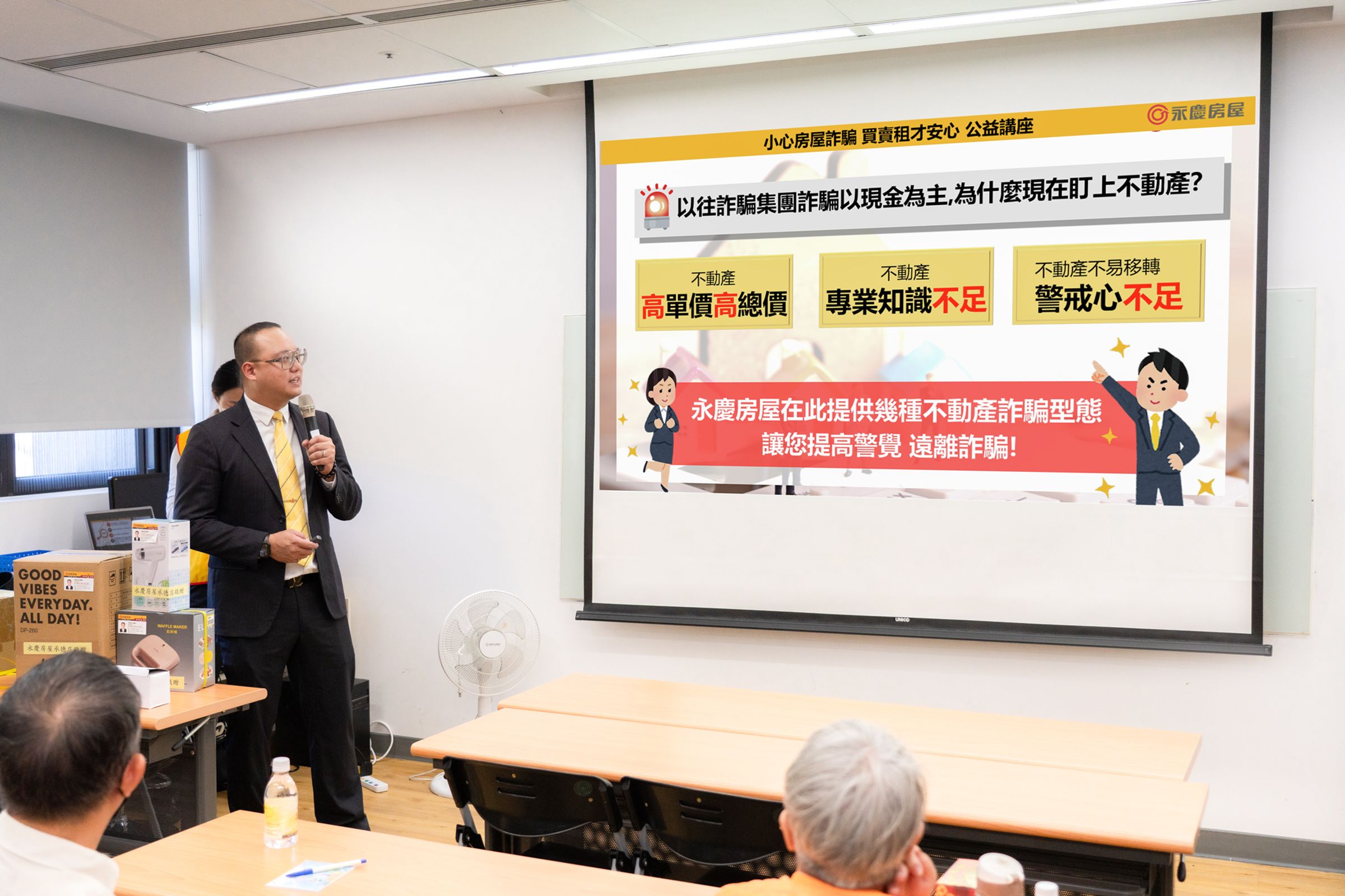 不動產高總價、民眾專業知識及警戒心不足,可能導致不動產詐騙風險。圖/永慶房屋提供