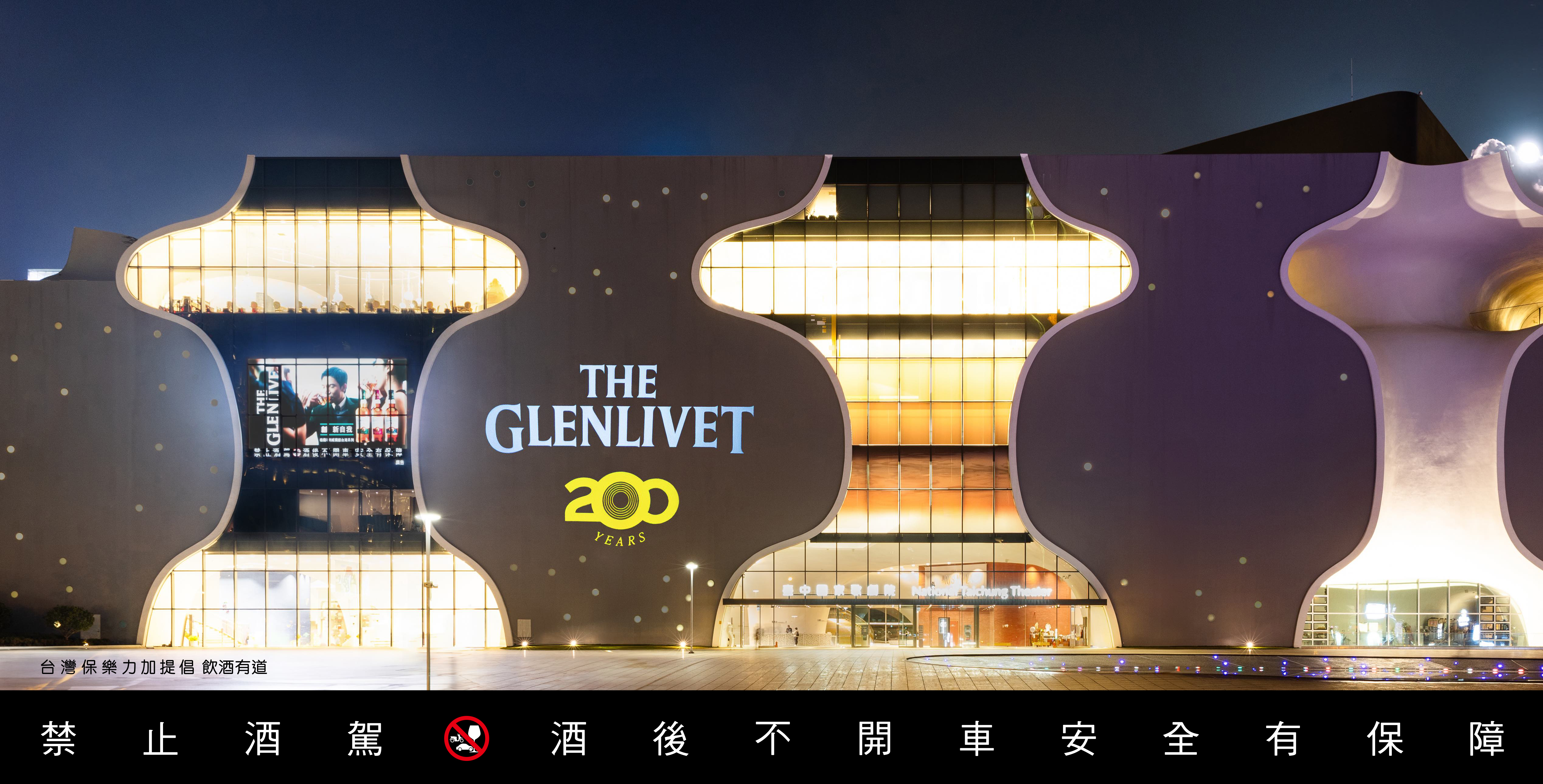 格蘭利威攜手台中國家歌劇院  打造「創新時境」跨時空晚宴，沉浸見證格蘭利威200年的創新里程碑。（台灣保樂利加提供）