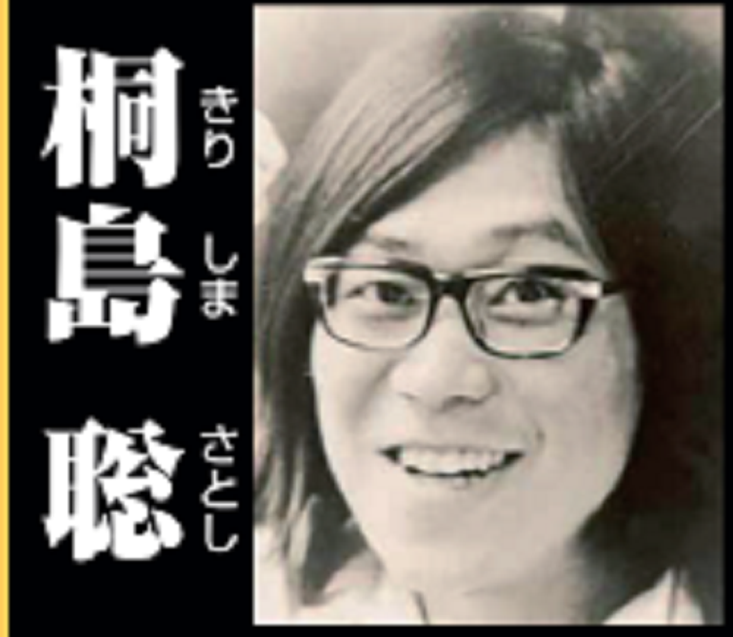 日本「傳說的重大通緝犯」逃亡50年終被捕!犯下多起爆炸死傷案。(翻自日本警視廳官網)