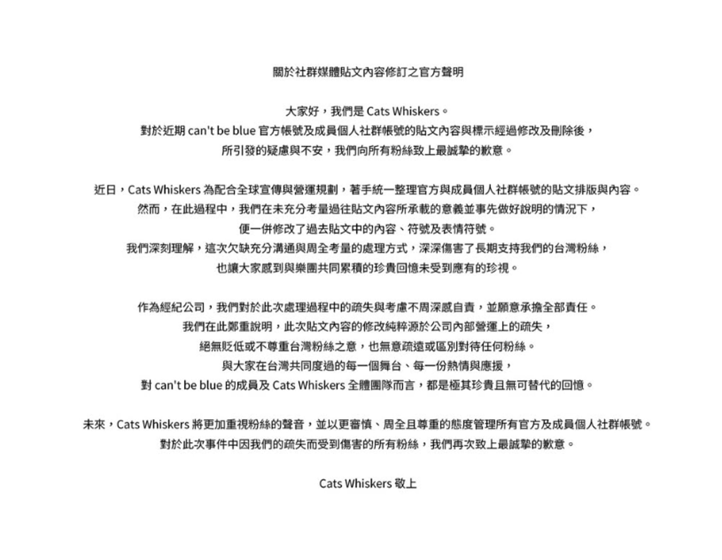 經紀公司29日發出道歉聲明，但仍平息不了台灣粉絲怒火。（翻攝自IG）