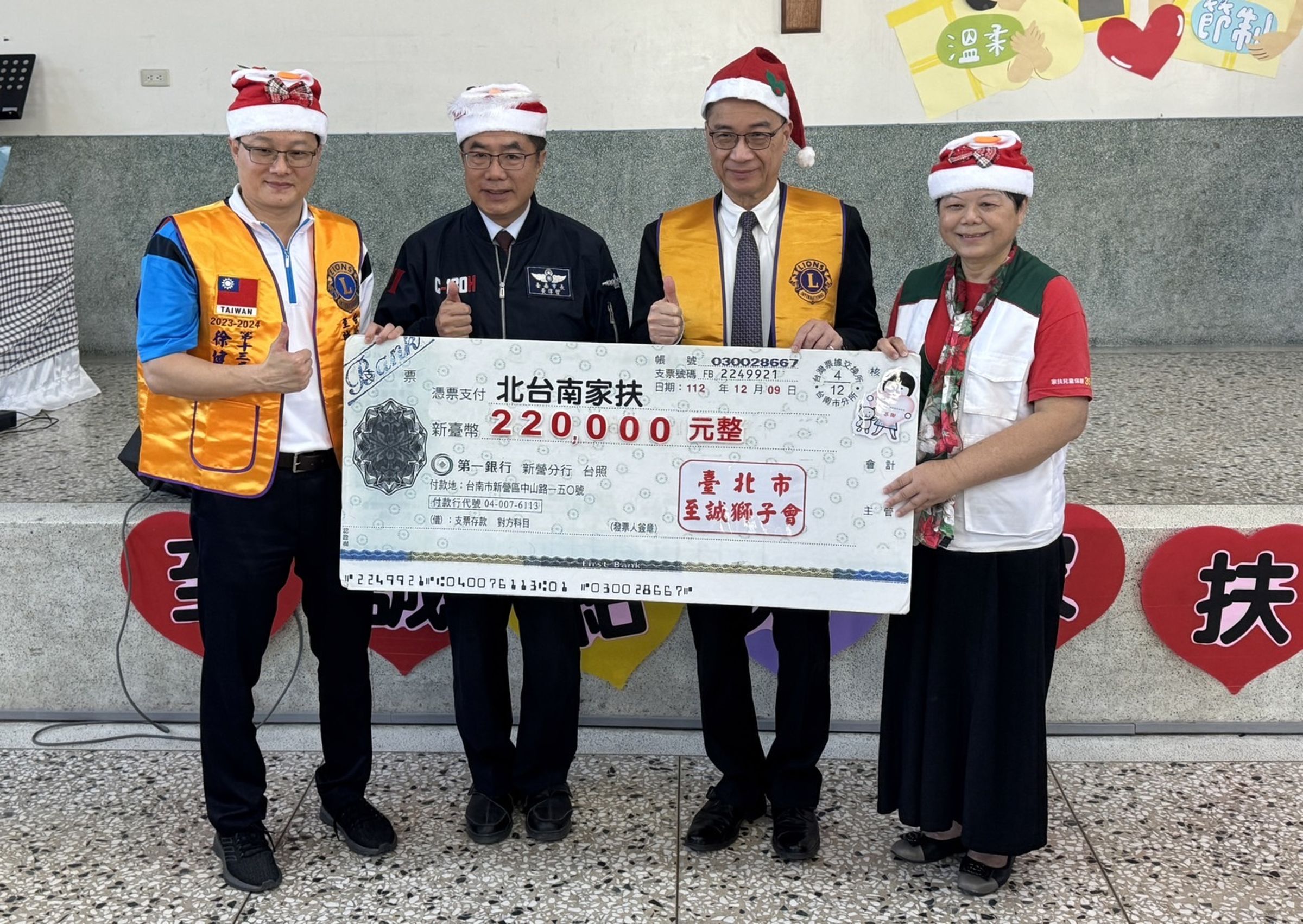 台南市長黃偉哲感謝至誠獅子會捐贈22萬元作為北台南家扶兒少學習提昇費用。(至誠獅子會提供)