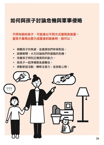 捷克的72小時危機因應手冊與我新版小橘書中，都有面臨危機時與孩子溝通的章節。（翻攝畫面）