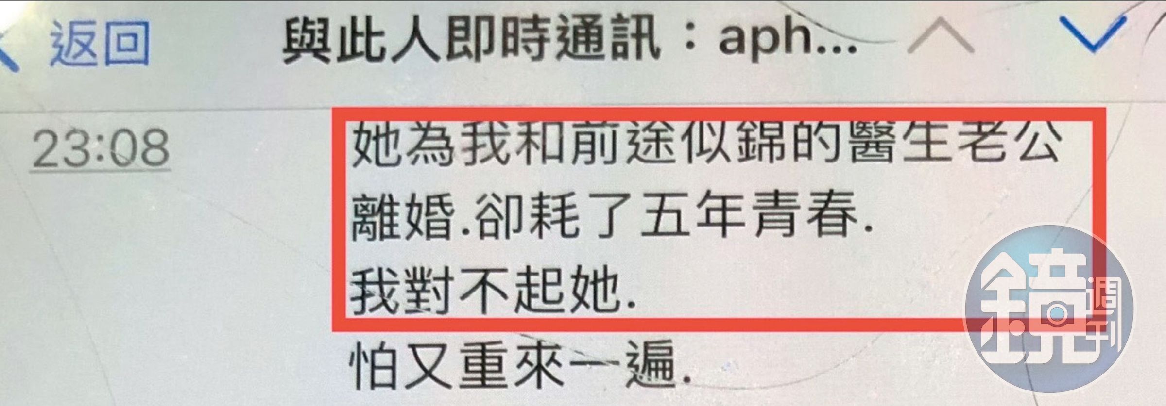 A男坦承與女法官外遇五年，導致她與醫師丈夫離婚。（讀者提供）