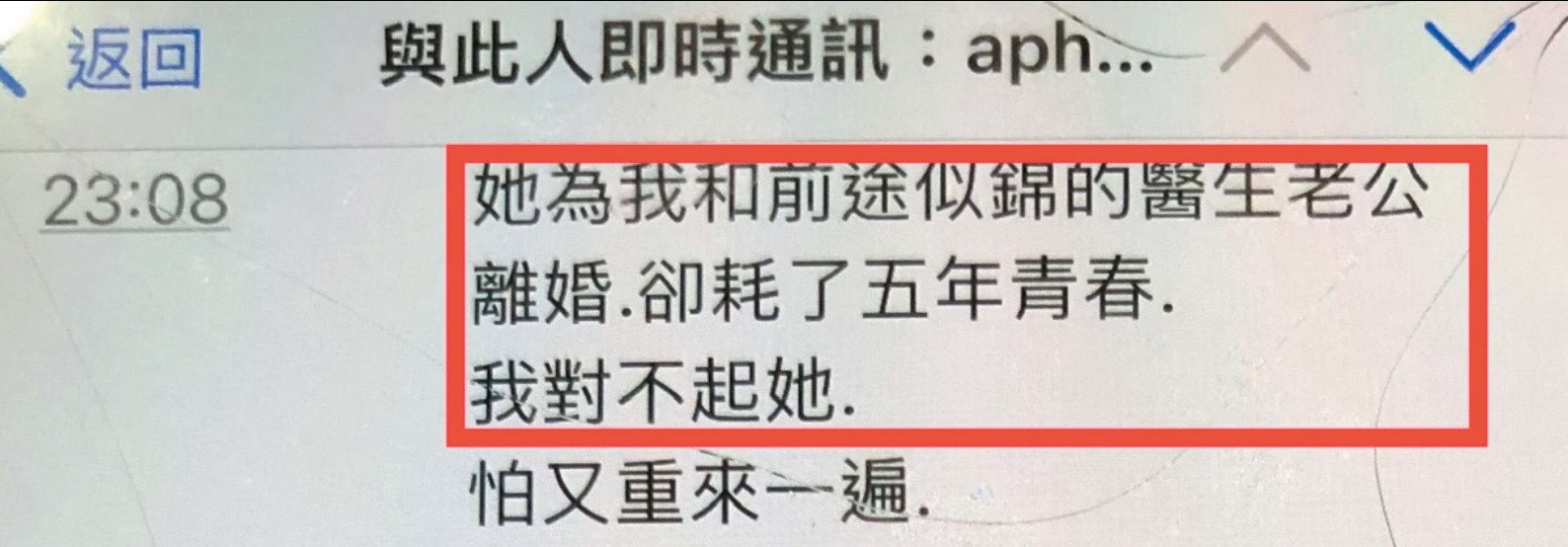 A男坦承與女法官外遇5年，導致她與醫師丈夫離婚。（讀者提供）