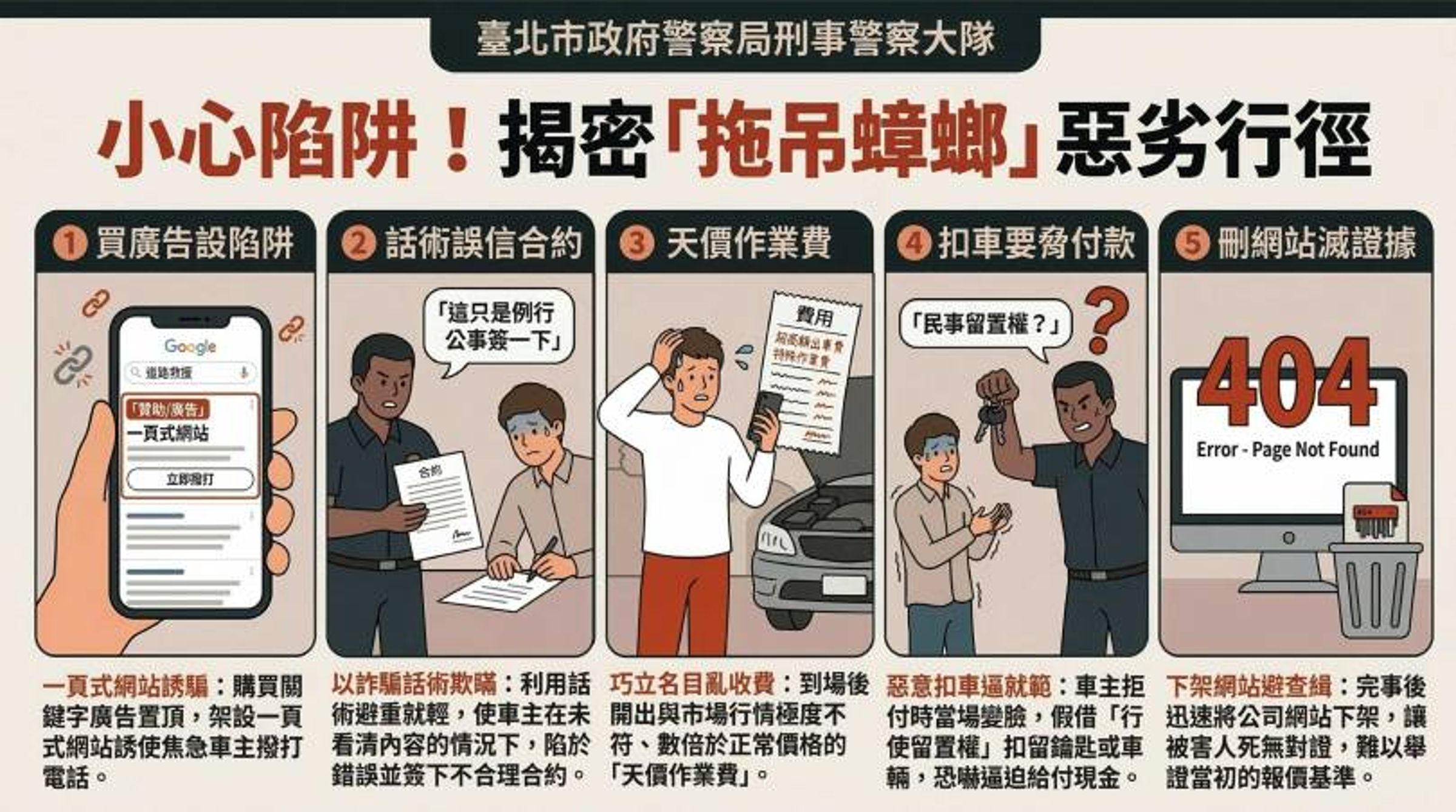 一旦業者出現不放行或語帶威脅的行為，民眾應即刻撥打110報警求援。（翻攝畫面）