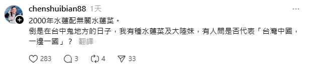 網友成功釣出陳水扁回應。（翻攝自Threads）