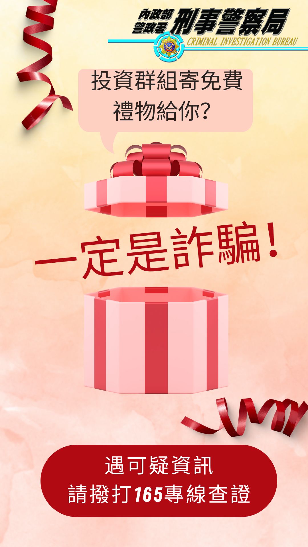 中秋節將至，詐騙集團以寄送中秋免費禮盒來吸引詐騙被害人。（刑事局提供）