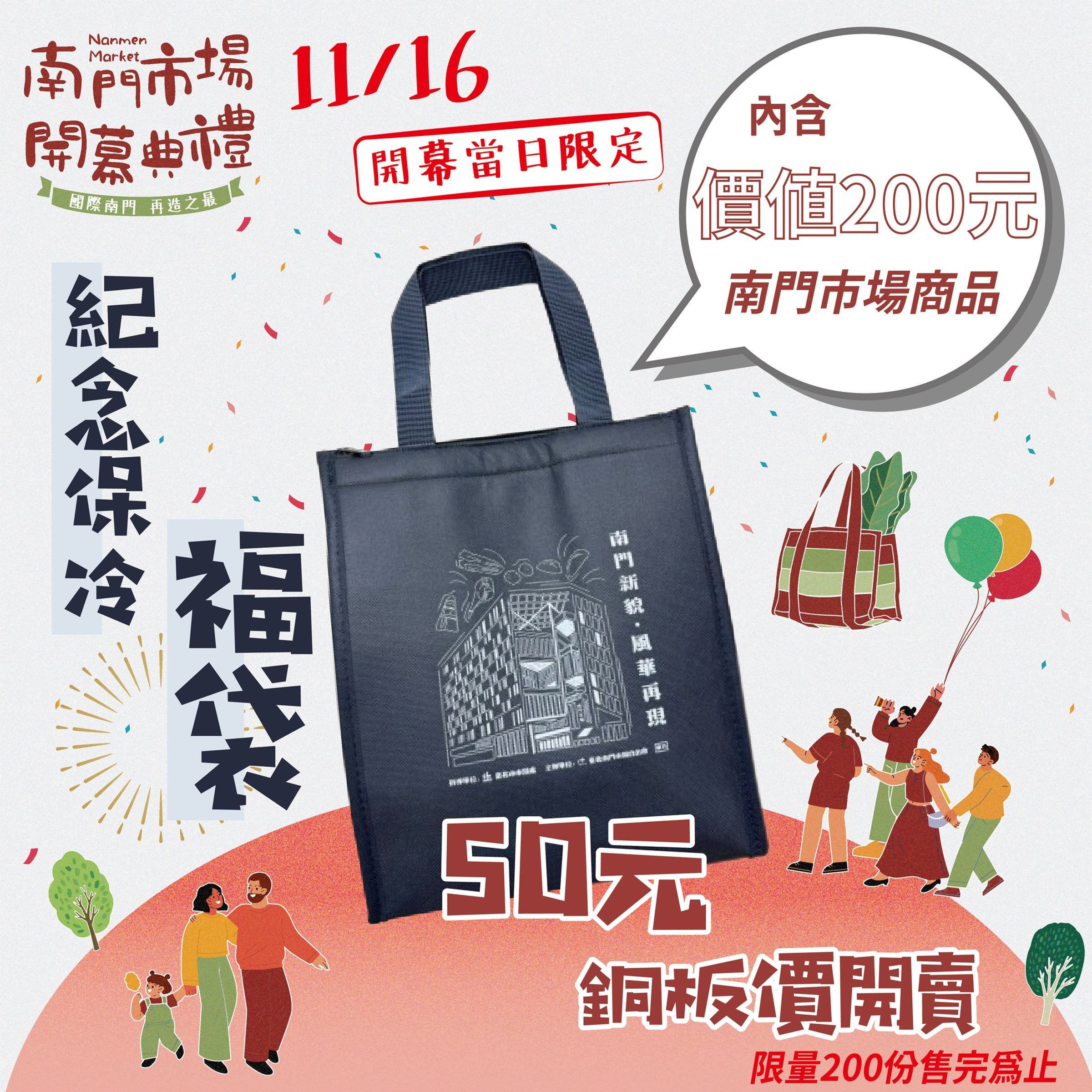 南門市場週四正式開幕,當天有限量200份「限定紀念福袋」50元開搶。(翻攝自南門市場臉書)