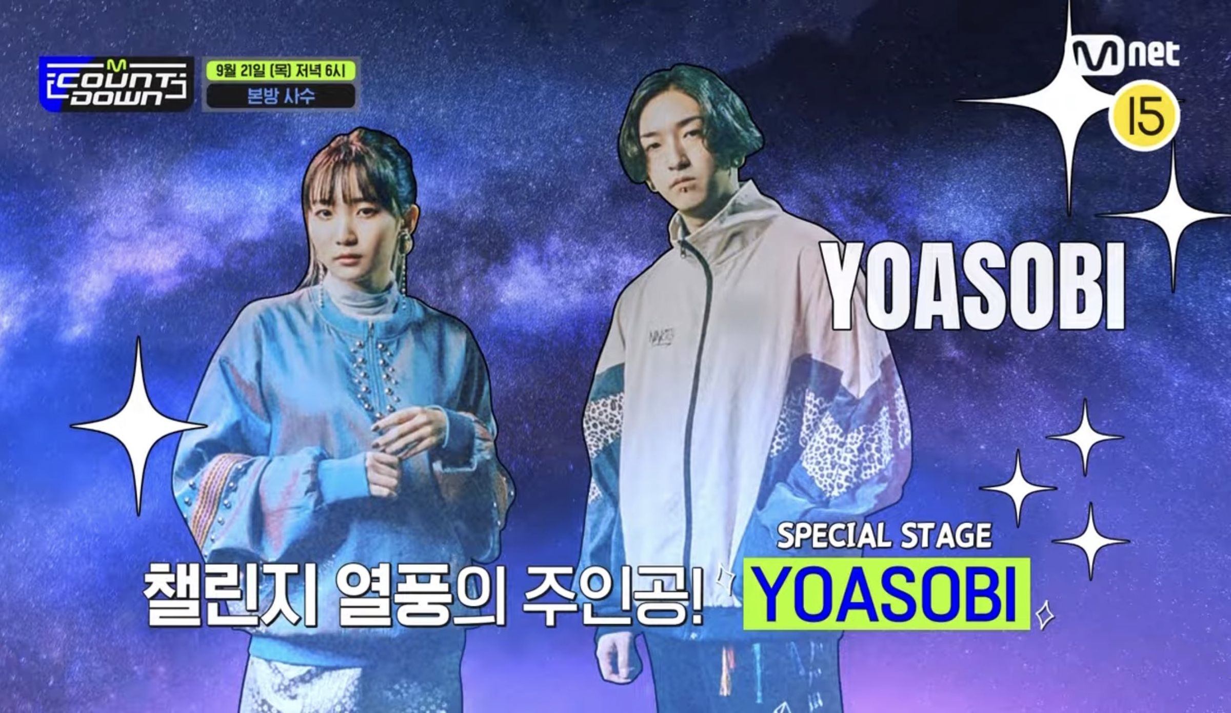YOASOBI到韓國MCD節目表演,不是偶像的他們表演了歌曲〈IDOL〉。(網路圖片)