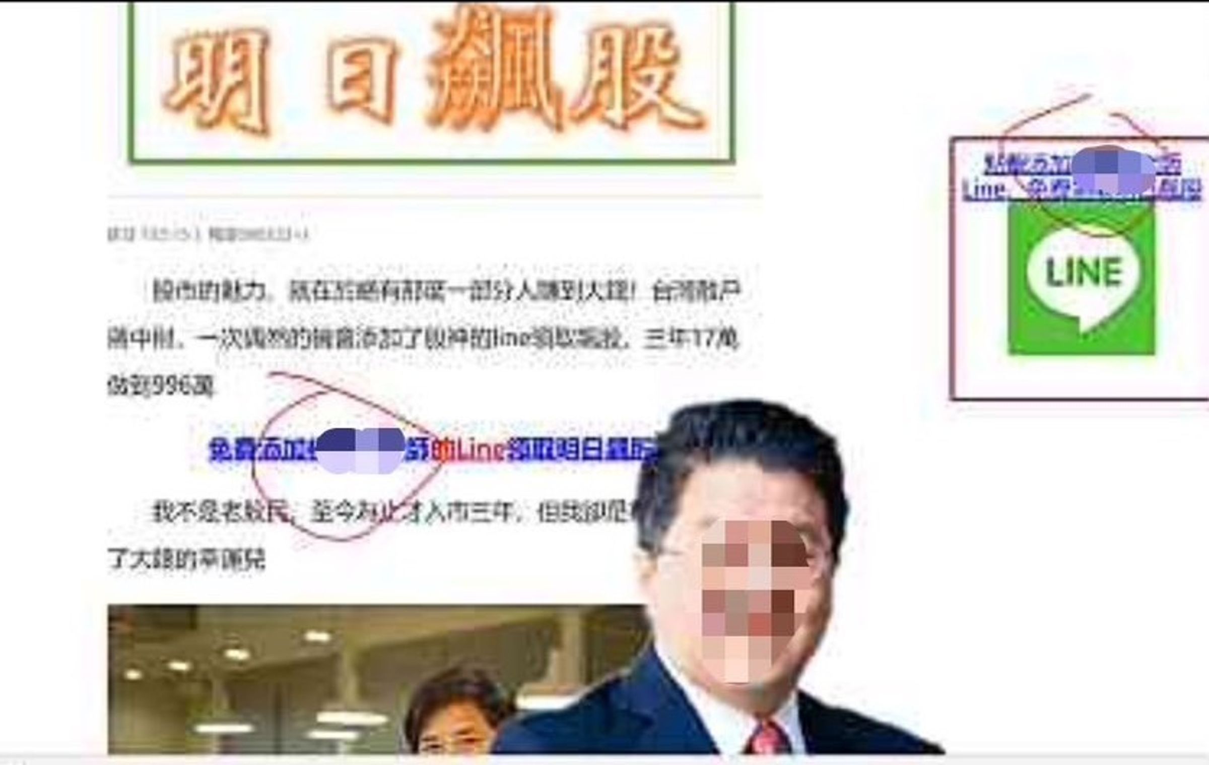詐騙集團投放的假投資廣告。（警方提供）