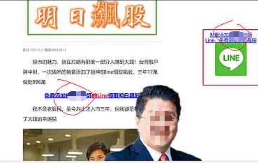 詐騙集團投放的假投資廣告。（警方提供）