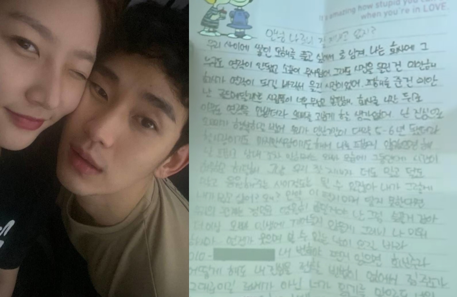 金賽綸曾帶著親筆信前往金秀賢位於首爾林住處，希望親手將信件交給對方，信裡寫到「是我的初戀也是最後一段戀情。」（左網路圖片，右截圖自橫豎研究所YT)