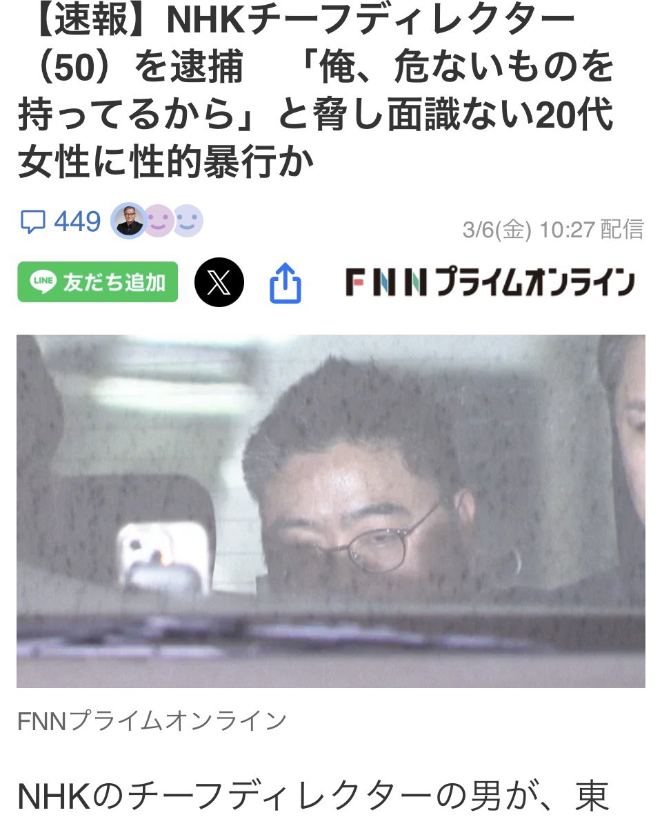 日本媒體紛紛報導這則醜聞。（網路圖片）