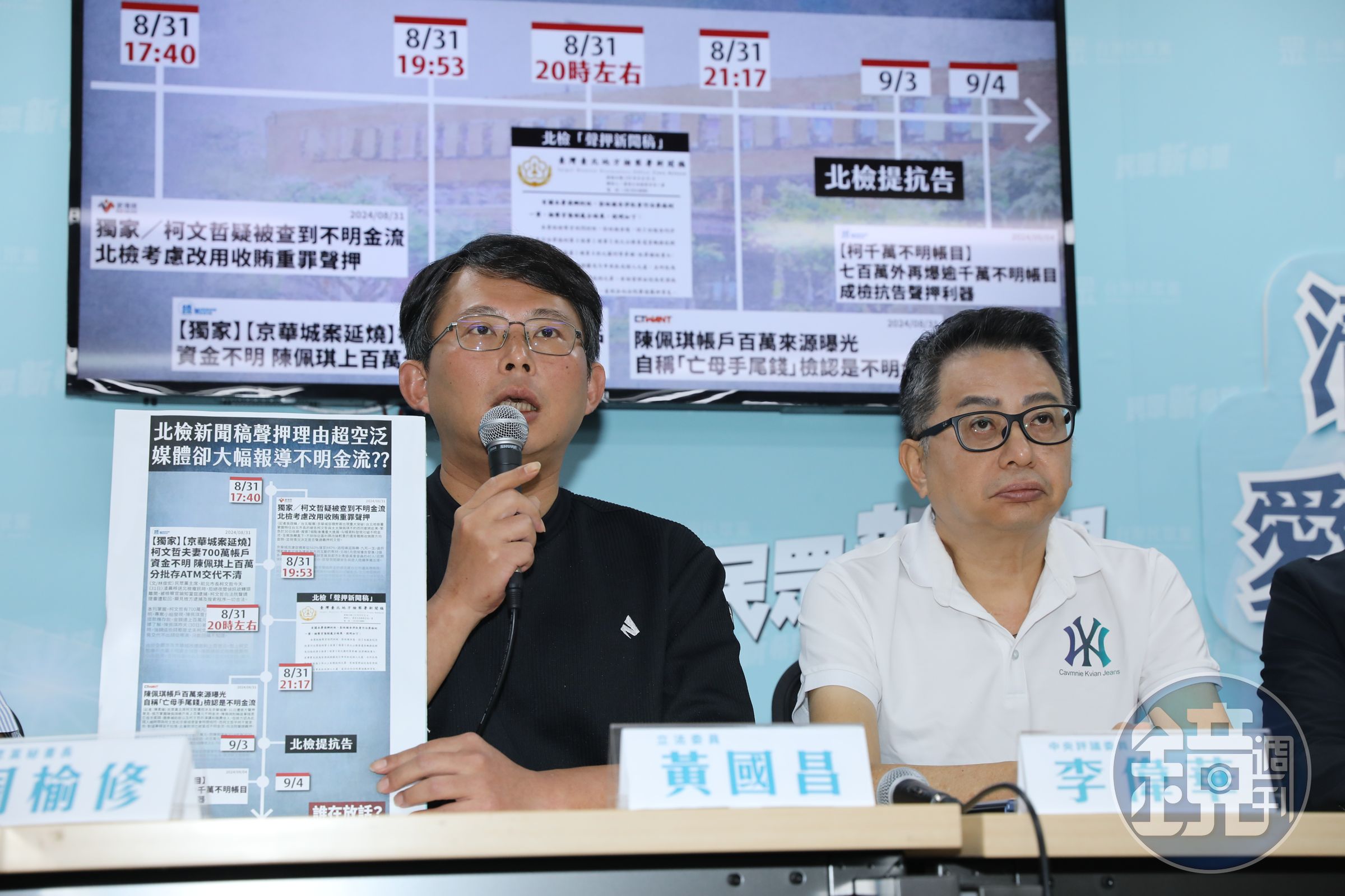 民眾黨今日再度召開記者會，黃國昌罵鍾小平潑糞。