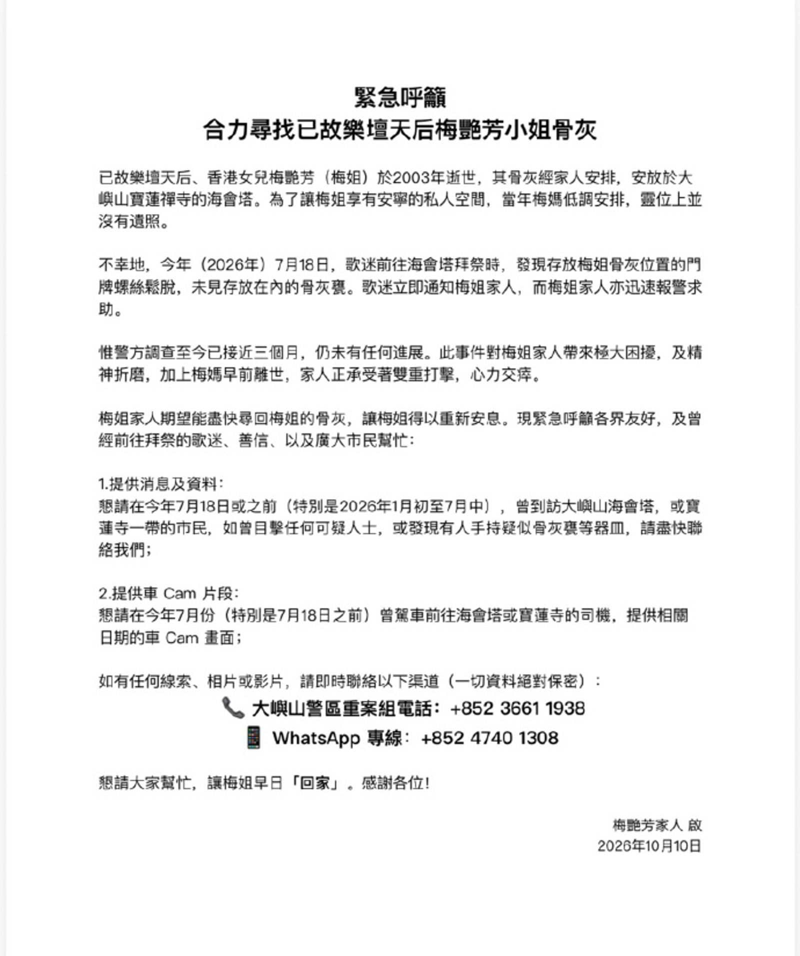梅艷芳骨灰失蹤近3個月才曝光，家屬於她63歲冥誕當天公開尋找消息。（網路圖片）