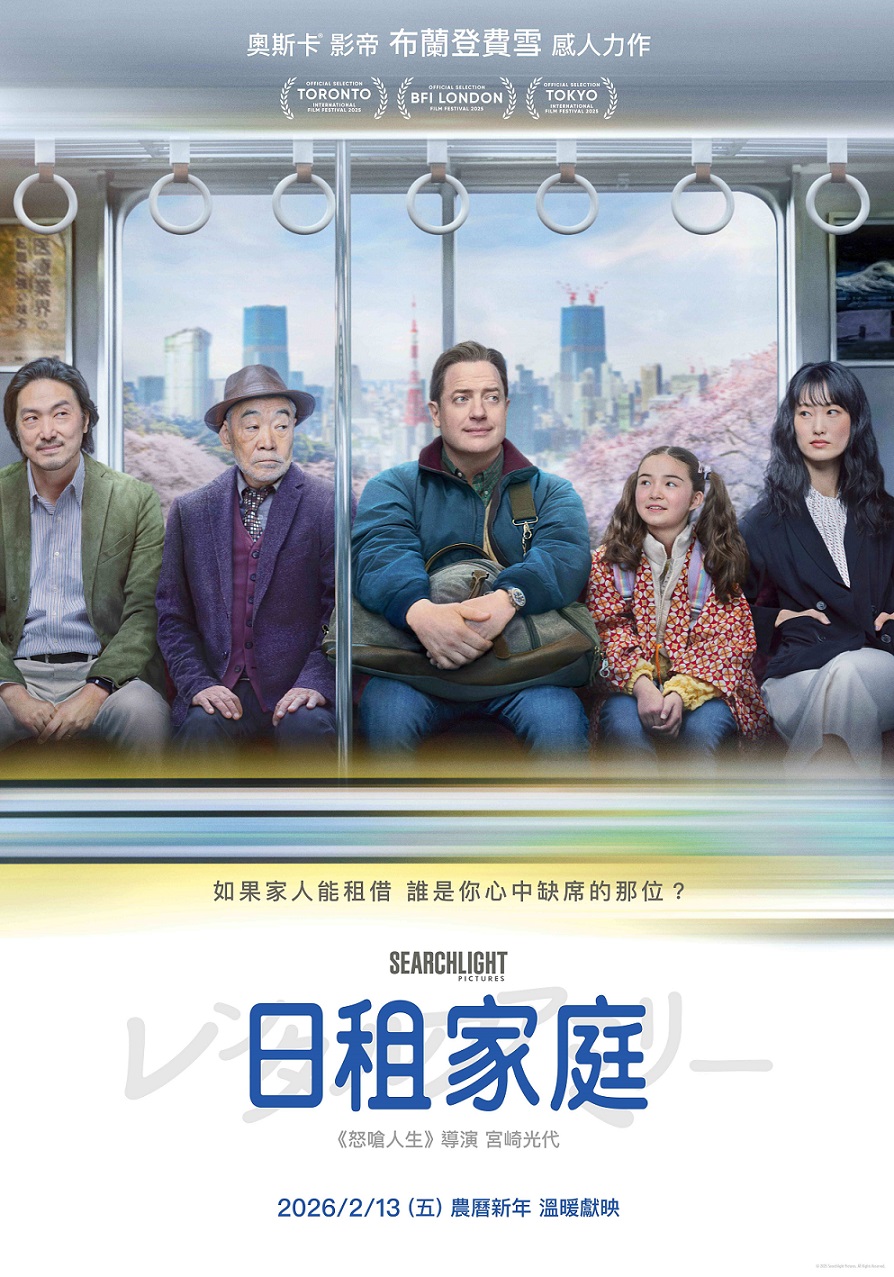由布蘭登費雪主演的《日租家庭》,在「日租家庭」的服務中,重新理解「家」的意義。(翻攝自網路)