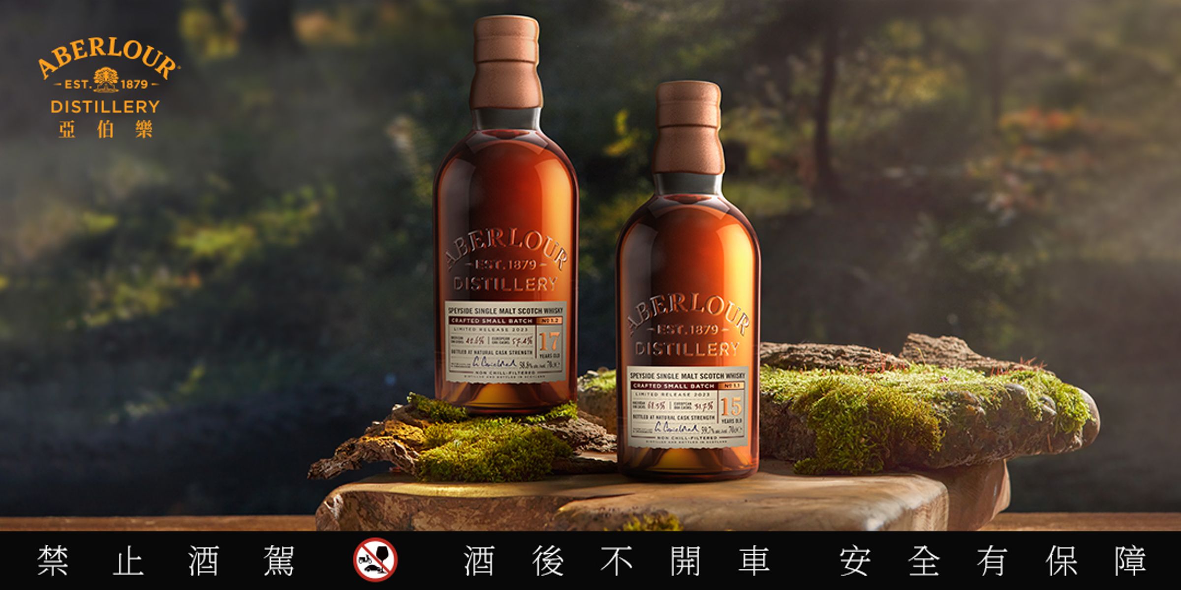 亞伯樂15年及17年小批次雙桶原酒威士忌12月上市,僅於指定店點能購買。(1,500元/瓶,亞伯樂提供)