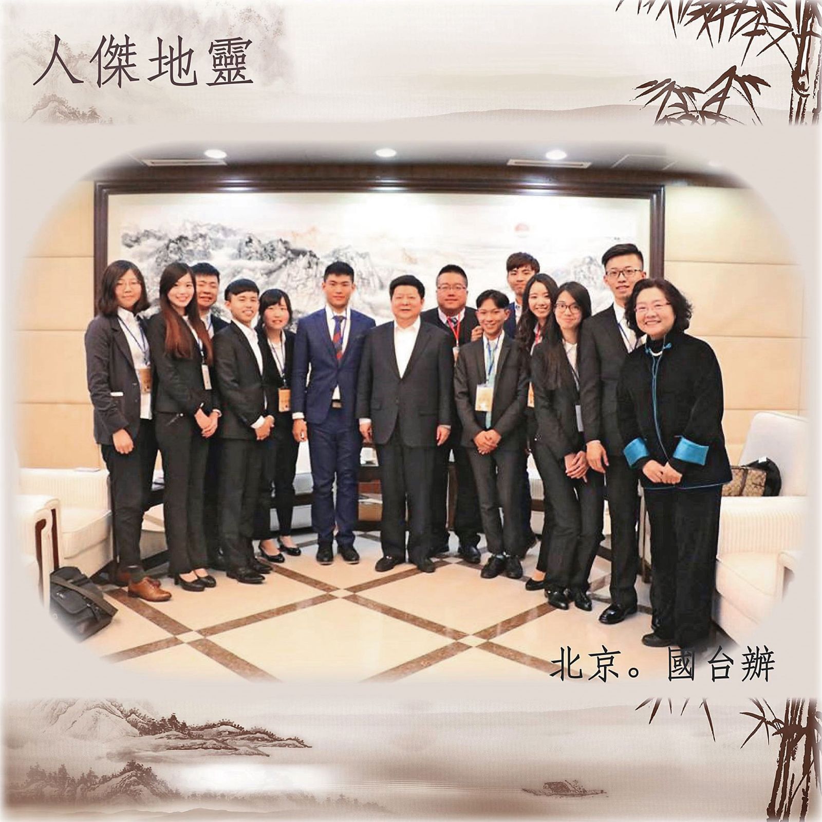 國台辦也是歷屆傑青團常到訪的地點之一。(翻攝傑青團臉書)