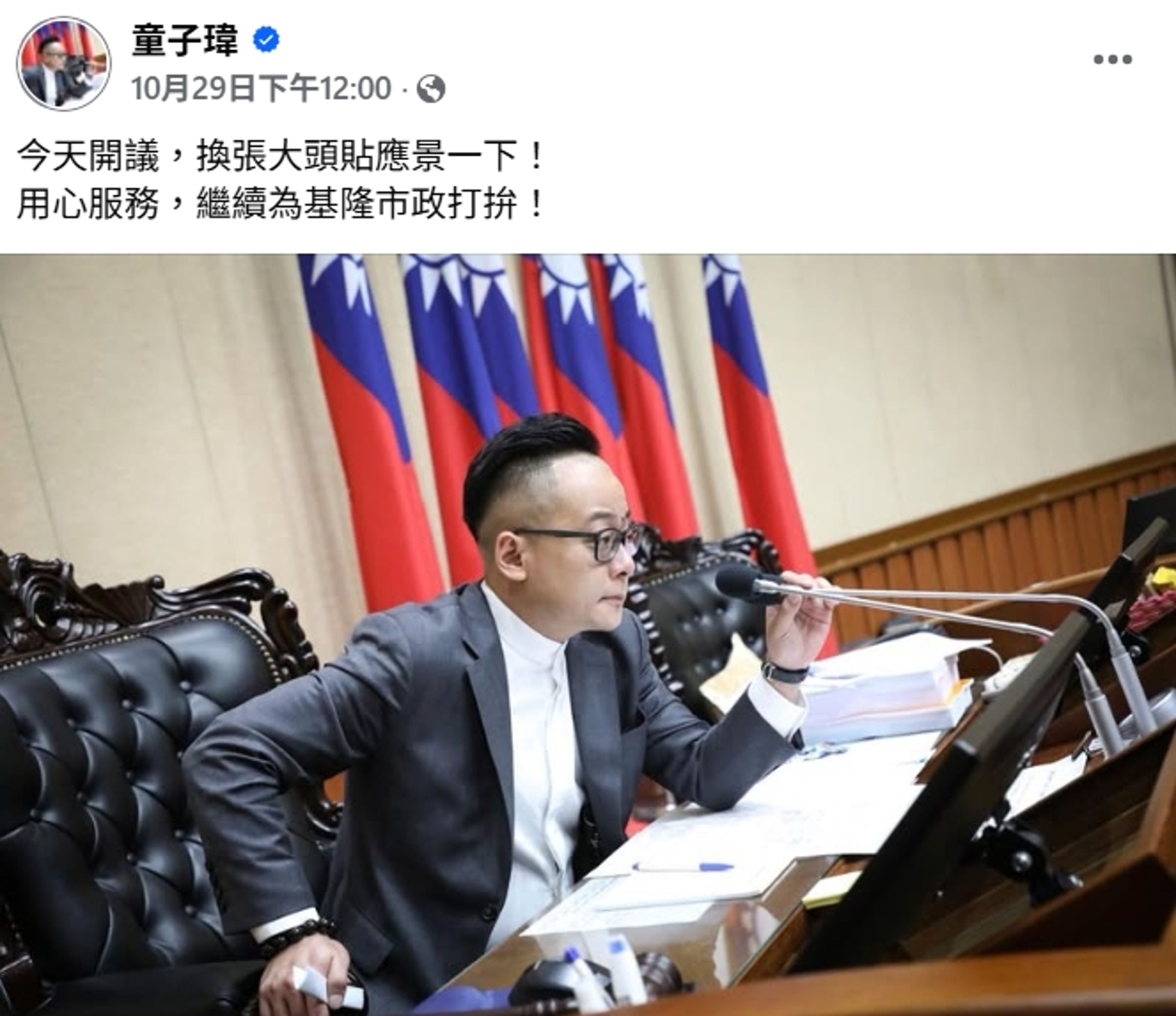 童子瑋換上新的中華民國大頭貼，被視為向外界釋出訊號。（翻攝臉書）