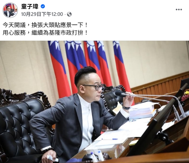 童子瑋換上新的中華民國大頭貼，被視為向外界釋出訊號。（翻攝臉書）