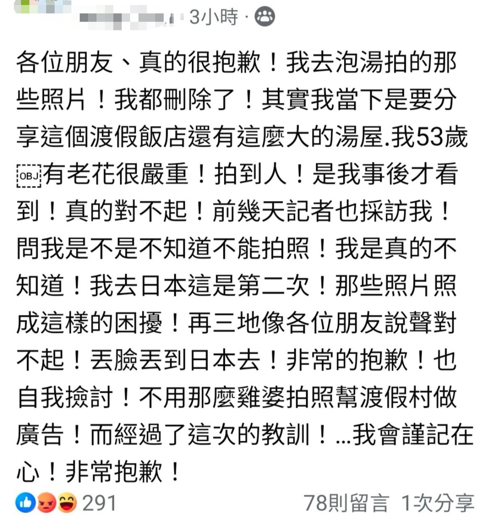 陳女對於自己的行為道歉。(翻攝自臉書)