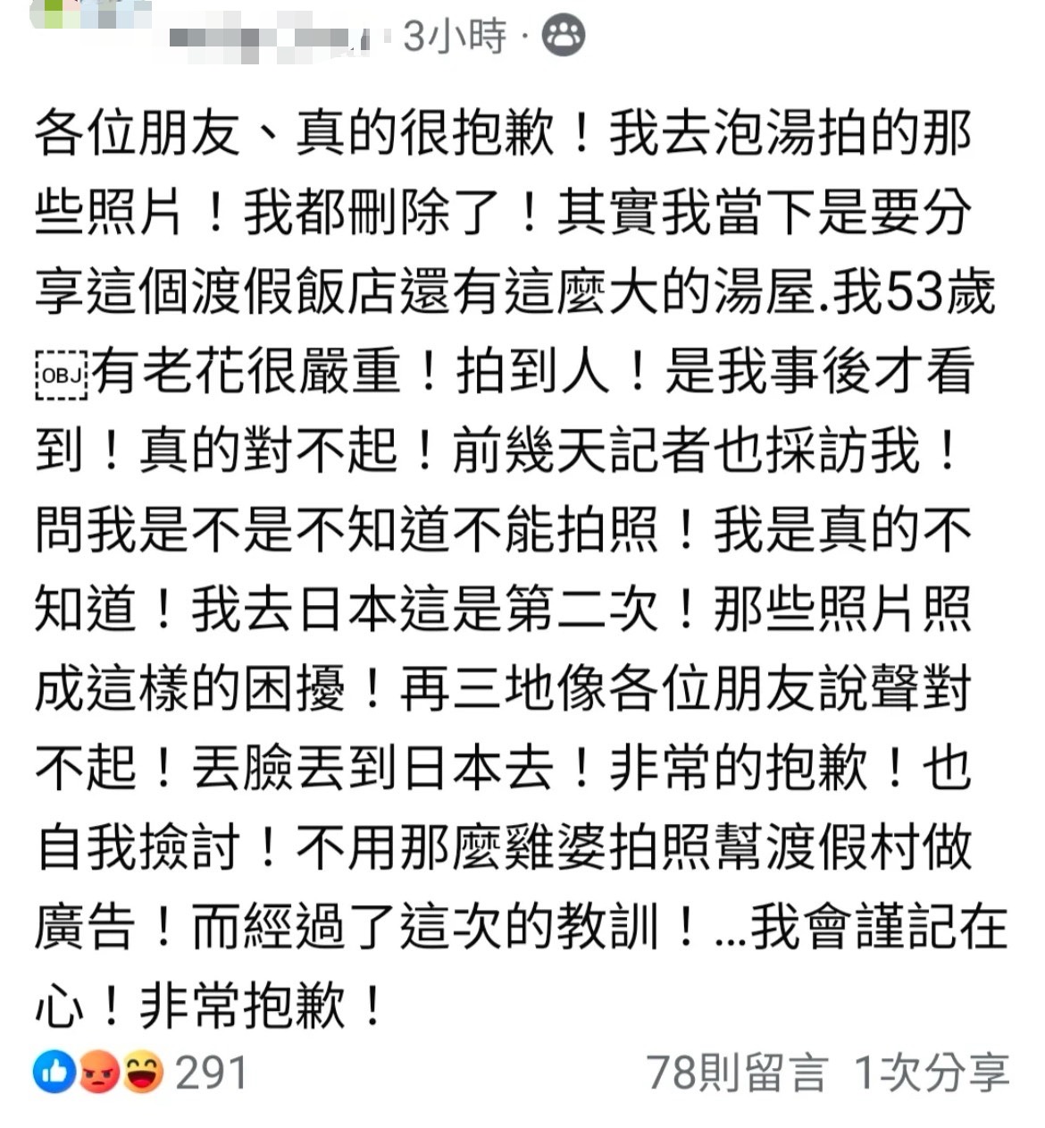 陳女對於自己的行為道歉。（翻攝自臉書）