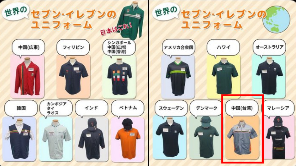 日本7-11發文標註中國（台灣）炎上，緊急刪除道歉止血。（翻攝X）