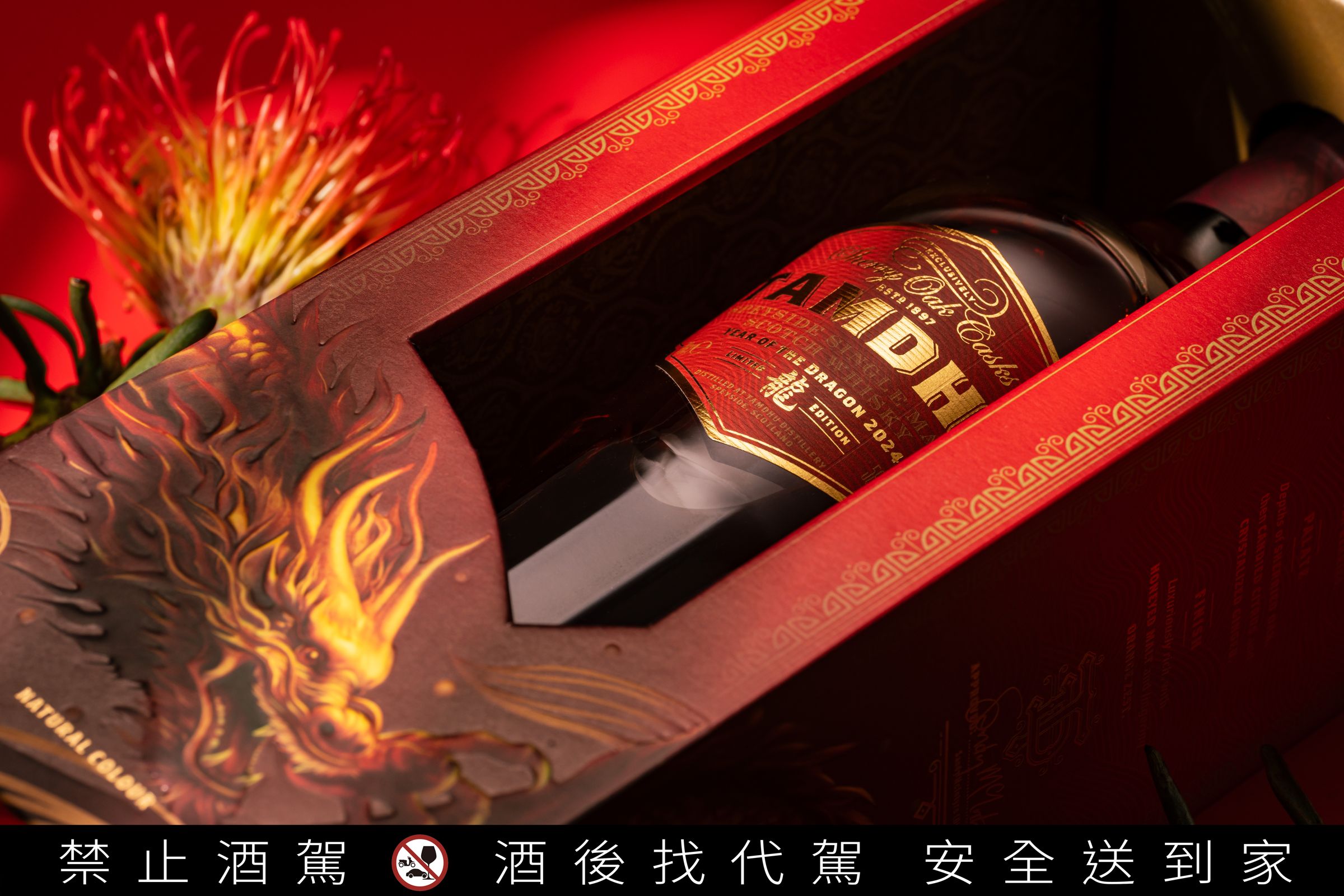 坦杜特別為龍年推出限定版威士忌，出色的雪莉桶調性非常適合年節品飲與餽贈親友。