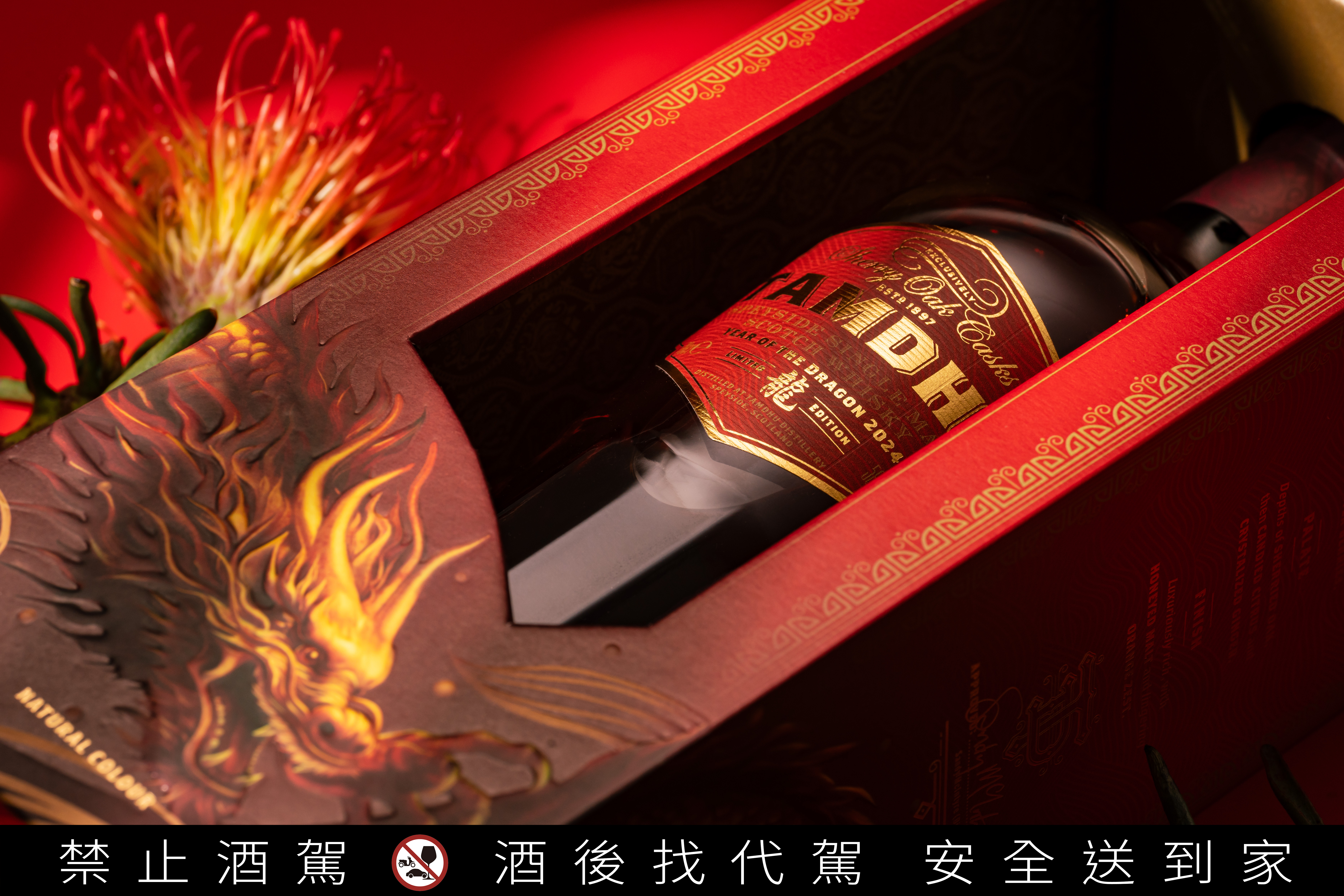 坦杜特別為龍年推出限定版威士忌，出色的雪莉桶調性非常適合年節品飲與餽贈親友。