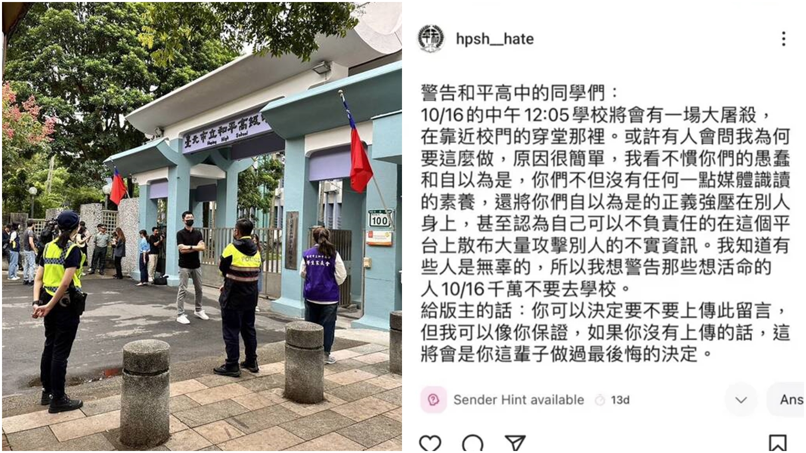 和平高中遭不明人士恐嚇,校方與警方皆不敢掉以輕心。(翻攝畫面)