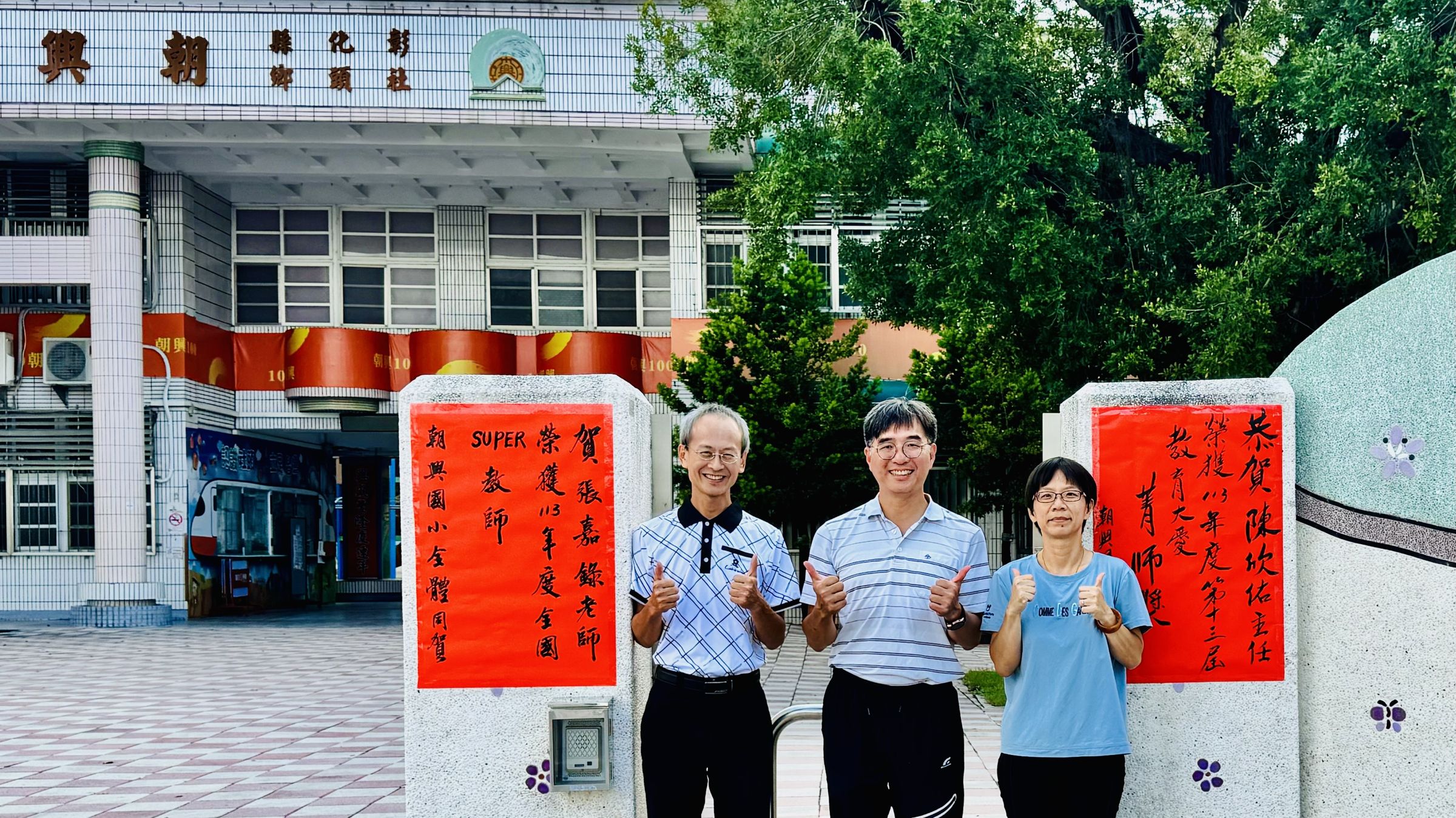 張嘉錄榮獲113年度「SUPER教師獎」全國獎國小組首獎肯定。(朝興國小提供)