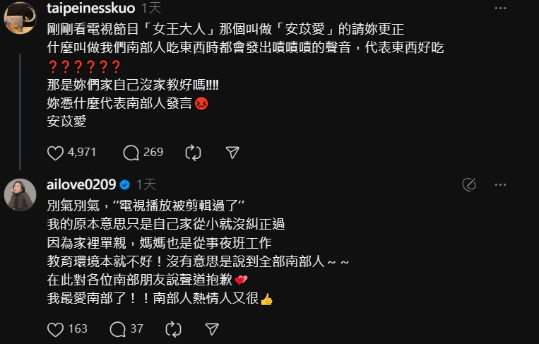 安苡愛上節目稱吃飯發出「嘖嘖」的咀嚼聲，是因為「我們南部的教育」，引發網友不滿，留言回覆並向南部朋友道歉。（翻攝自Threads）