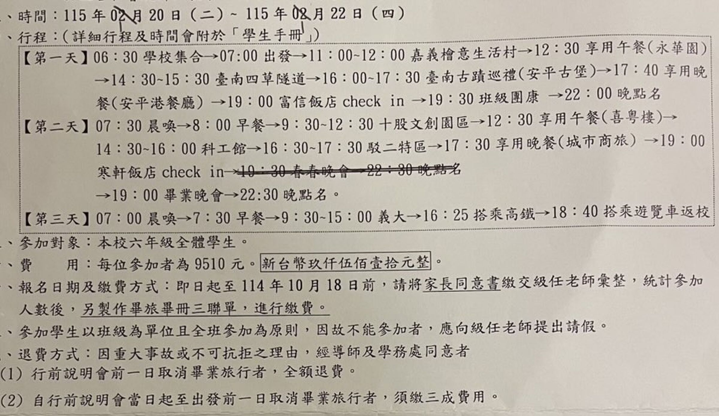 國小畢業旅行，3天2夜費用近萬元，引起網友熱議。（翻攝自爆怨公社）