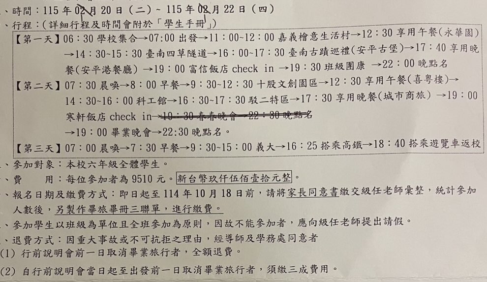 國小畢業旅行，3天2夜費用近萬元，引起網友熱議。（翻攝自爆怨公社）