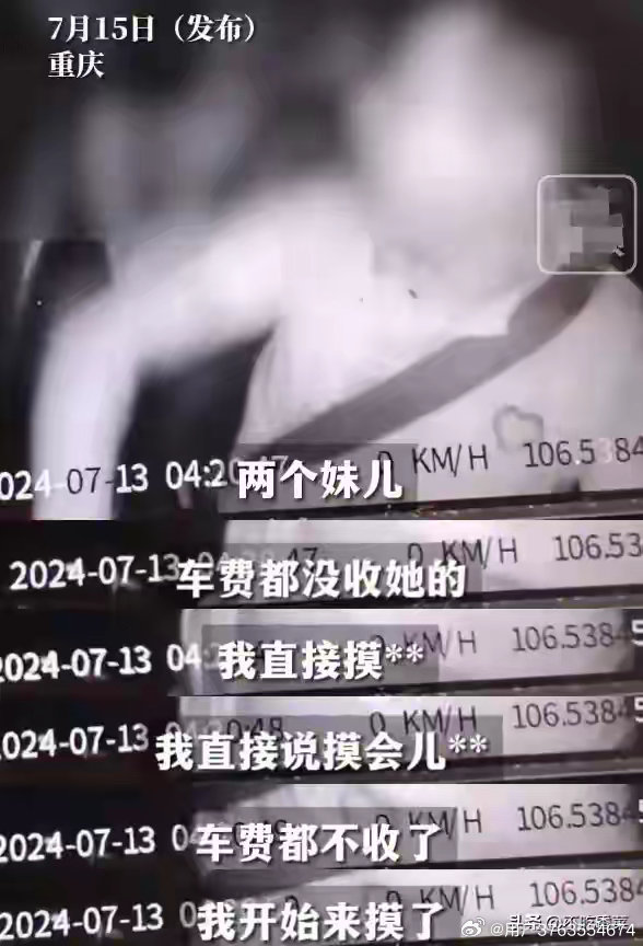 事後裴男向同行炫耀，對於「抓奶球」一事，他開心極了。（翻自微博）