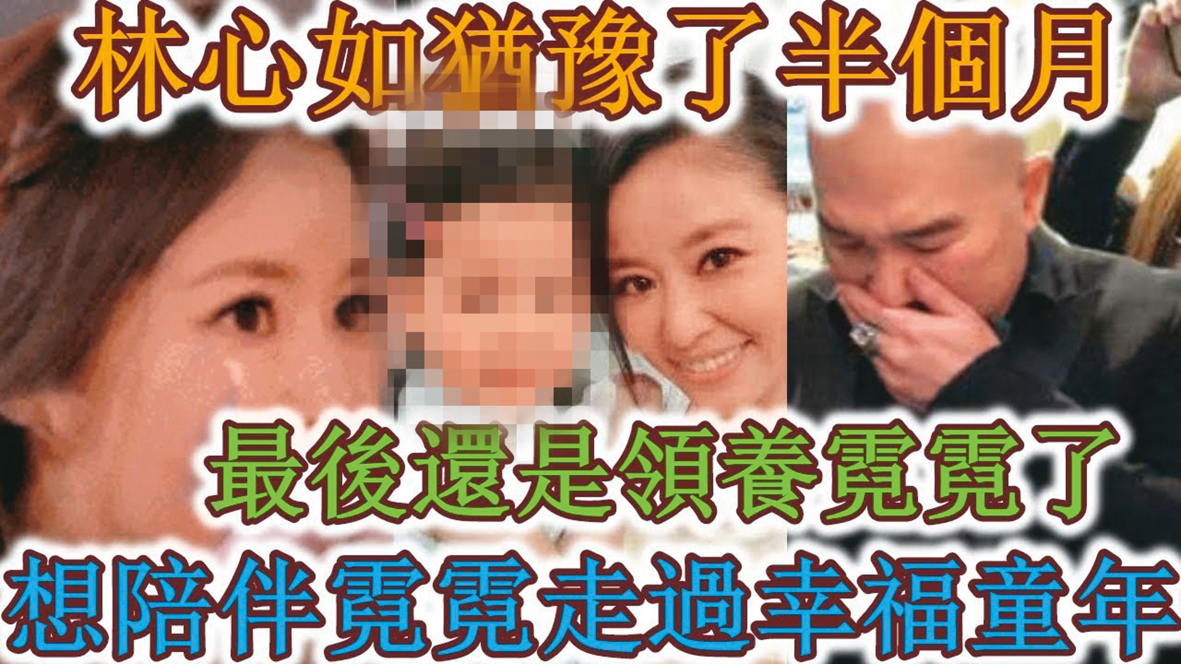 劉真走了之後，她跟辛龍的不實傳言很多，其中牽扯林心如的部分也被認為超扯。（翻攝自NaNa channel YouTube）