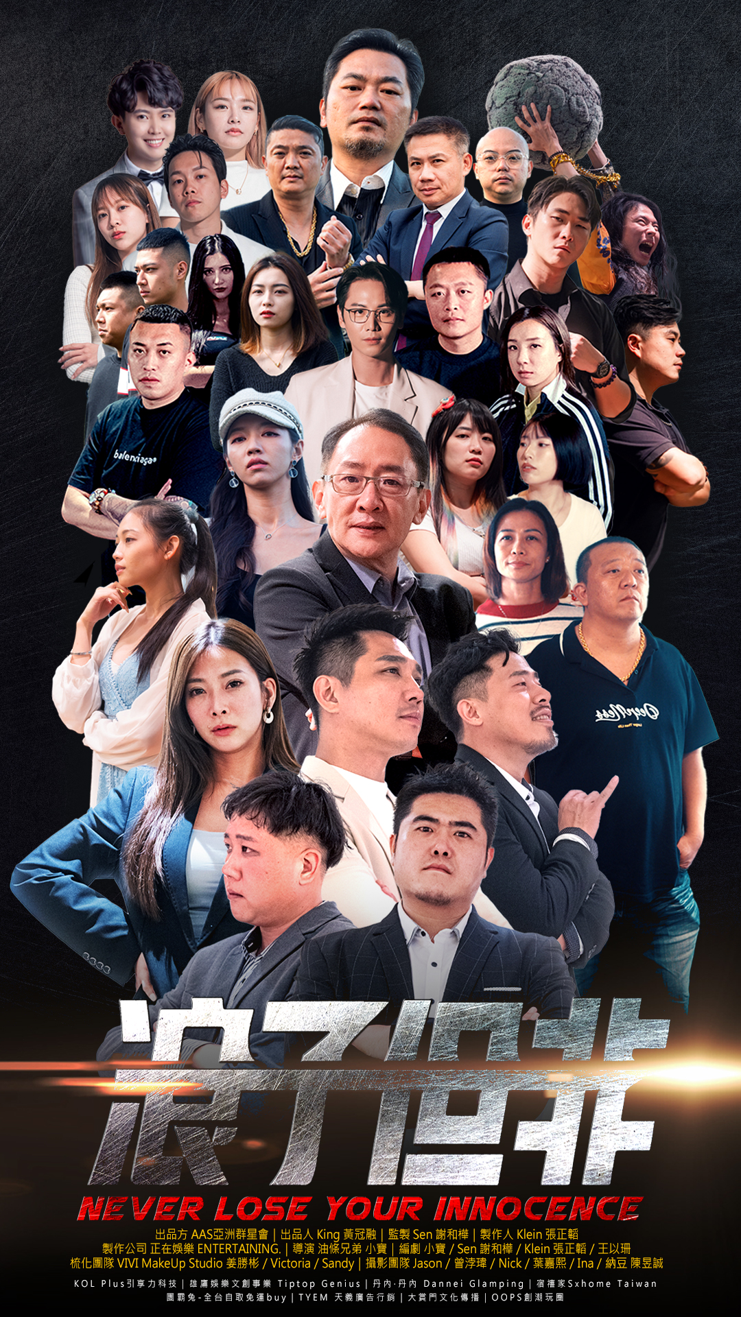 AAS 亞洲群星會製作的百秒短劇《浪子但非》,共有近50位當紅短視頻創作者參演。(AAS亞洲群星會提供)