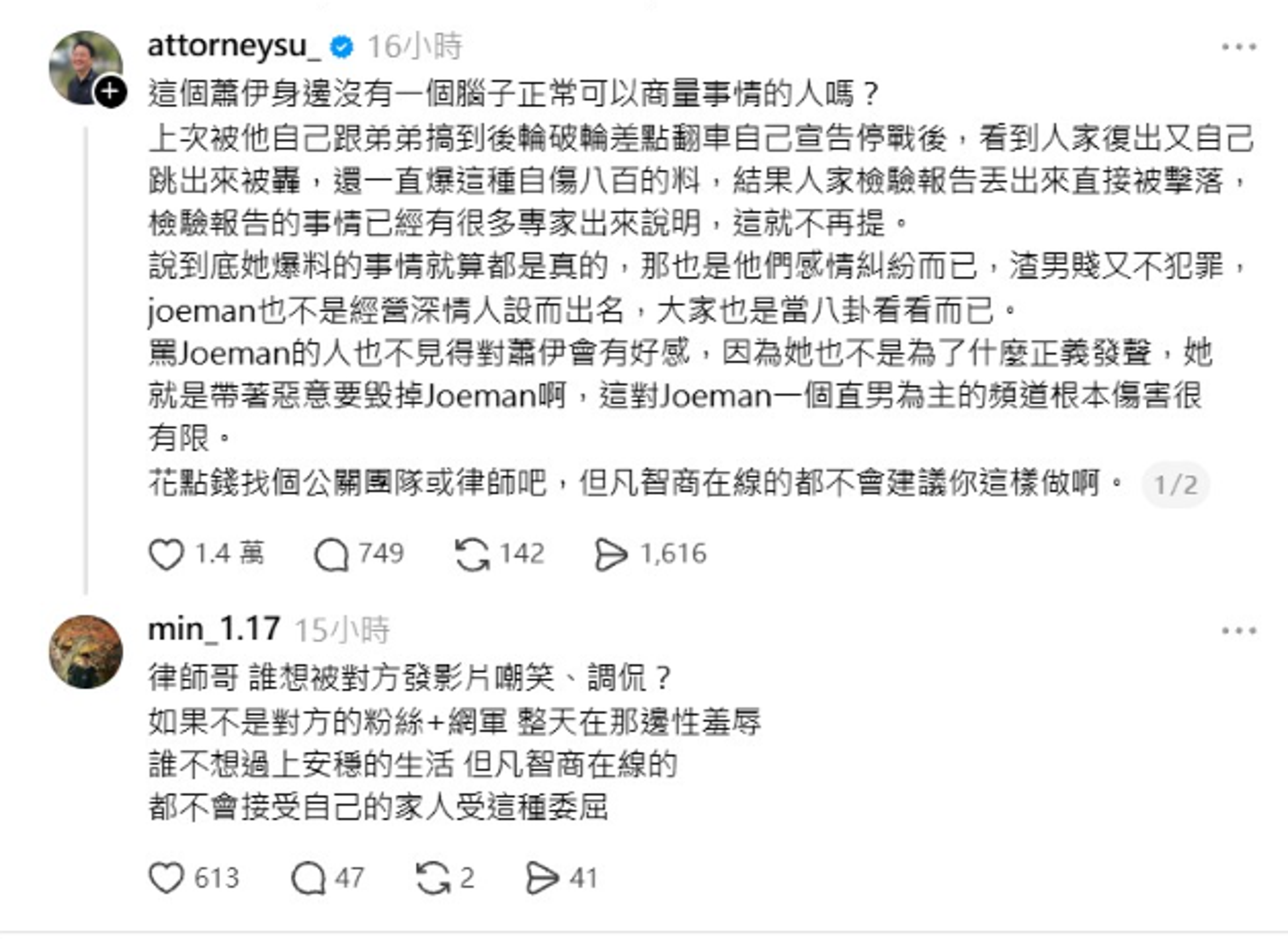 蕭伊弟弟蕭民針對律師蘇文俊的發文回應。(圖/翻攝Threads)