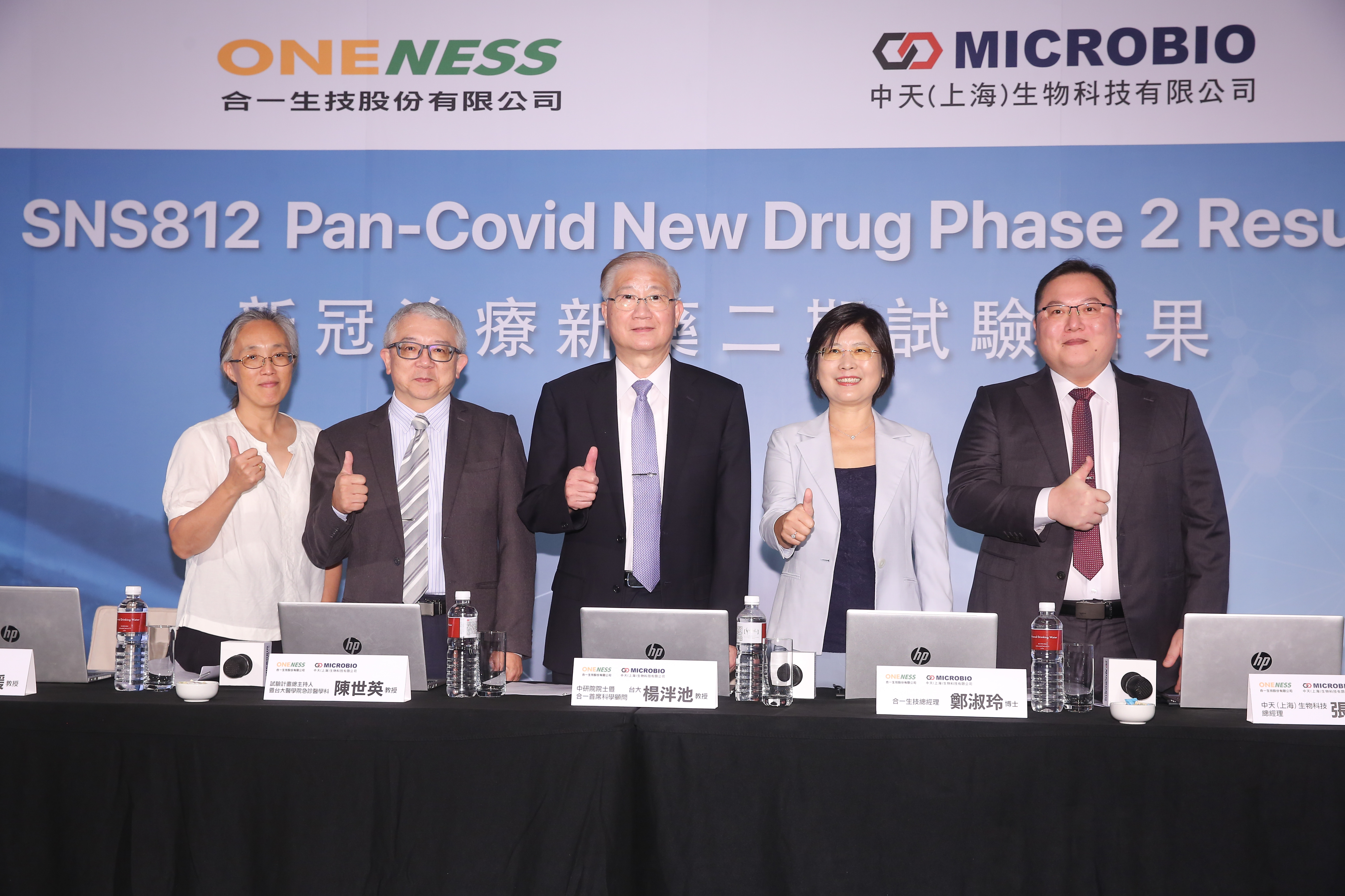 合一生技與中天上海共同研發的治療新冠病毒感染核酸新藥SNS812，二期人體臨床試驗成功解盲。（左起台大醫學檢驗暨生物技術學系張淑媛教授、台大醫院品質管理中心主任陳世英教授、中央研究院院士暨合一首席科學顧問教授楊泮池、合一生技總經理鄭淑玲、中天上海總經理張翼中）