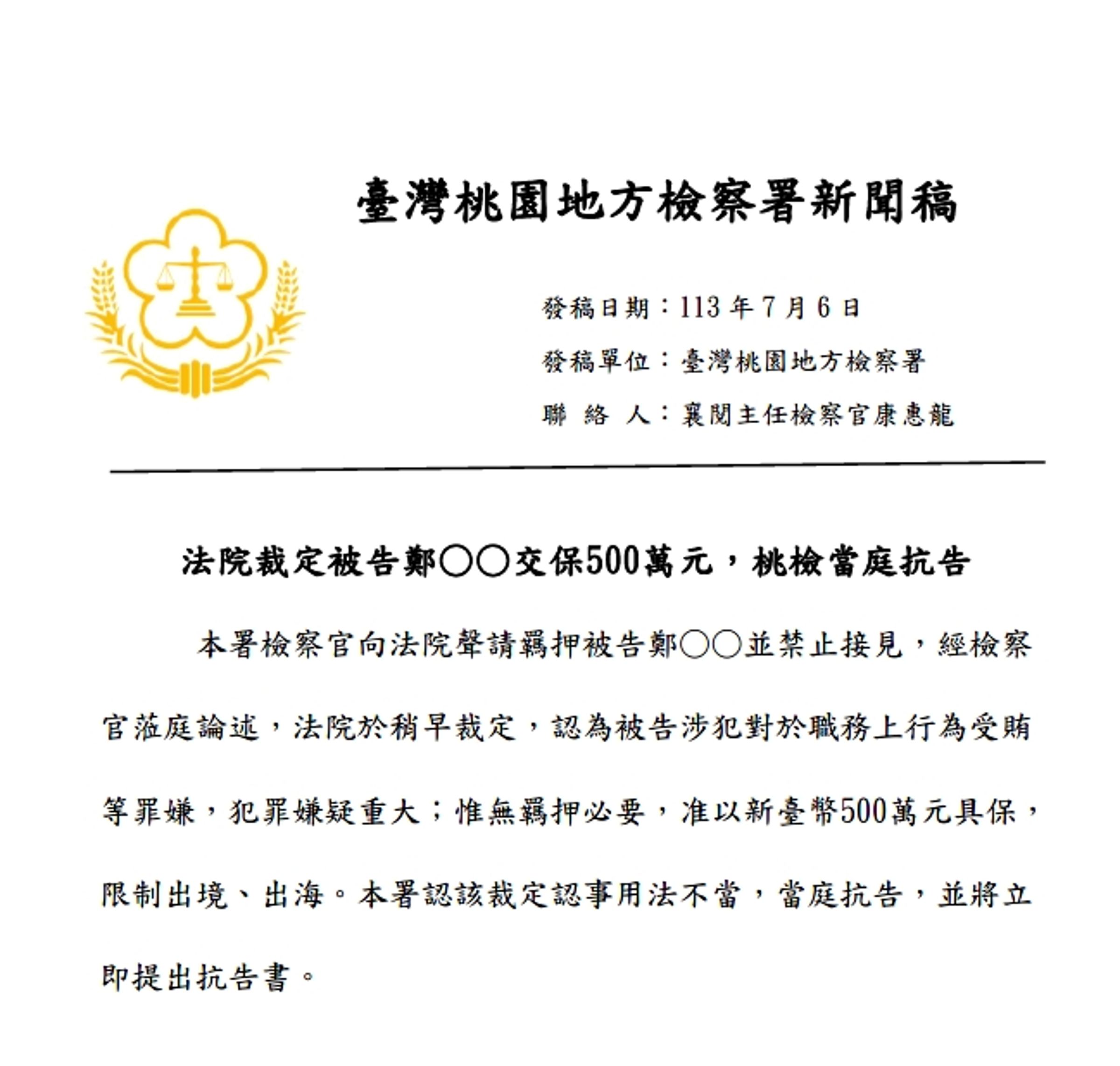 桃園地檢署認該裁定認事用法不當,已當庭抗告,也將立即提出抗告書。(桃園地檢署提供)